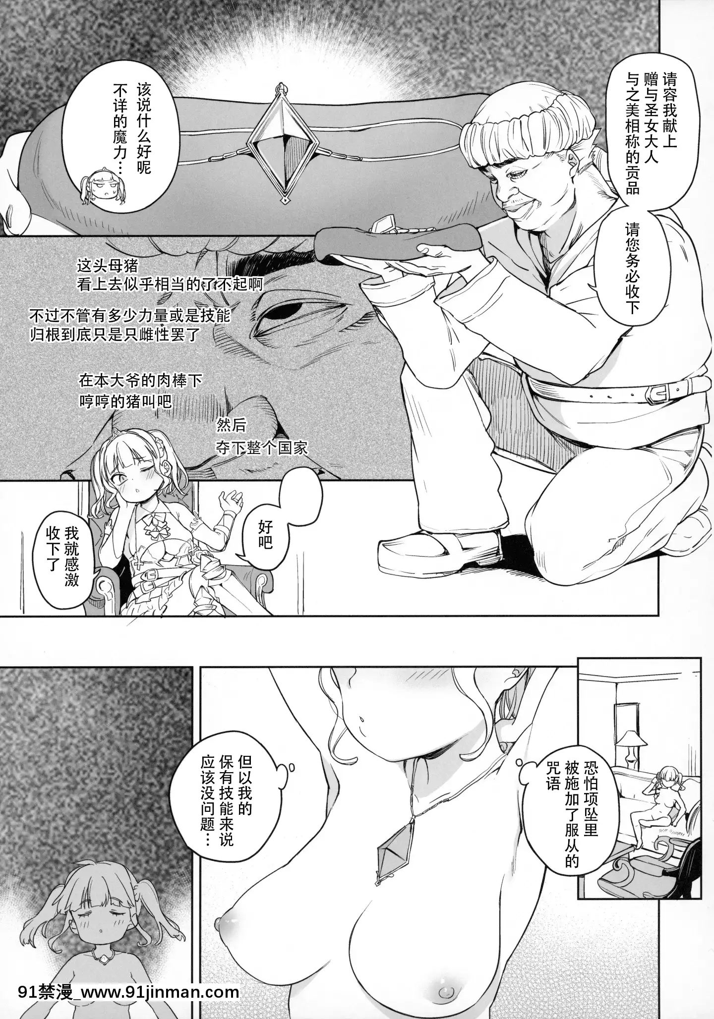 [不咕鳥x這很惡墮漢化組](C96)[飯食って寢る。(あたげ)]都合の良い楽しい異世界でクズ男の便利な雌になる[中國翻訳][希耶絲塔 h漫]