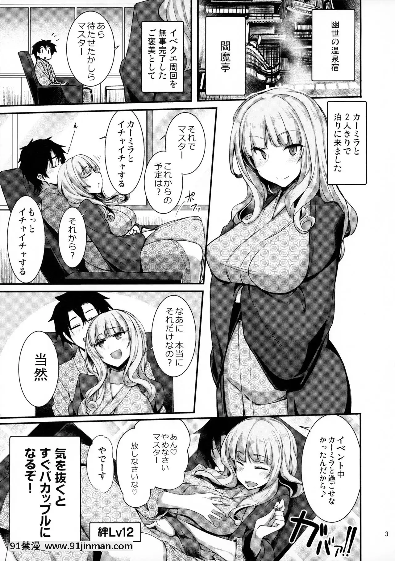 (C97)[ろんぱいあ(Fue、きづかかずき)]カーミラさんと温泉旅館でシた事の全部。(FateGrandOrder)[18h 55w]