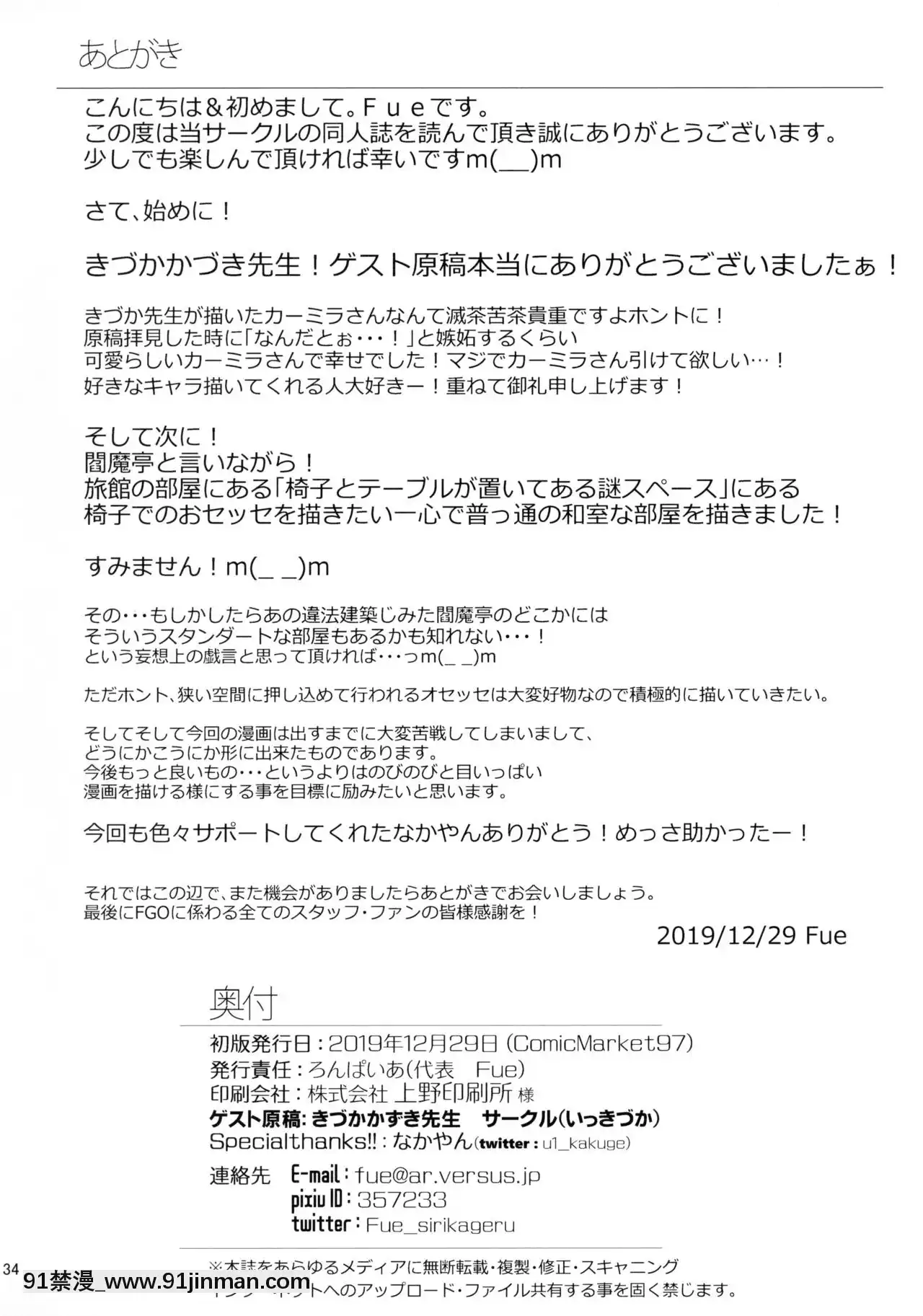 (C97)[ろんぱいあ(Fue、きづかかずき)]カーミラさんと温泉旅館でシた事の全部。(FateGrandOrder)[18h 55w]