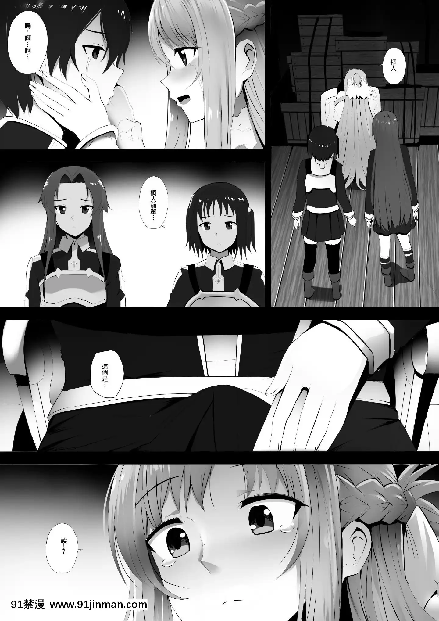 [ぎんハハ]二つの世界からの思い(ソードアート・オンライン)[中國語][無修正][巨乳 h漫]