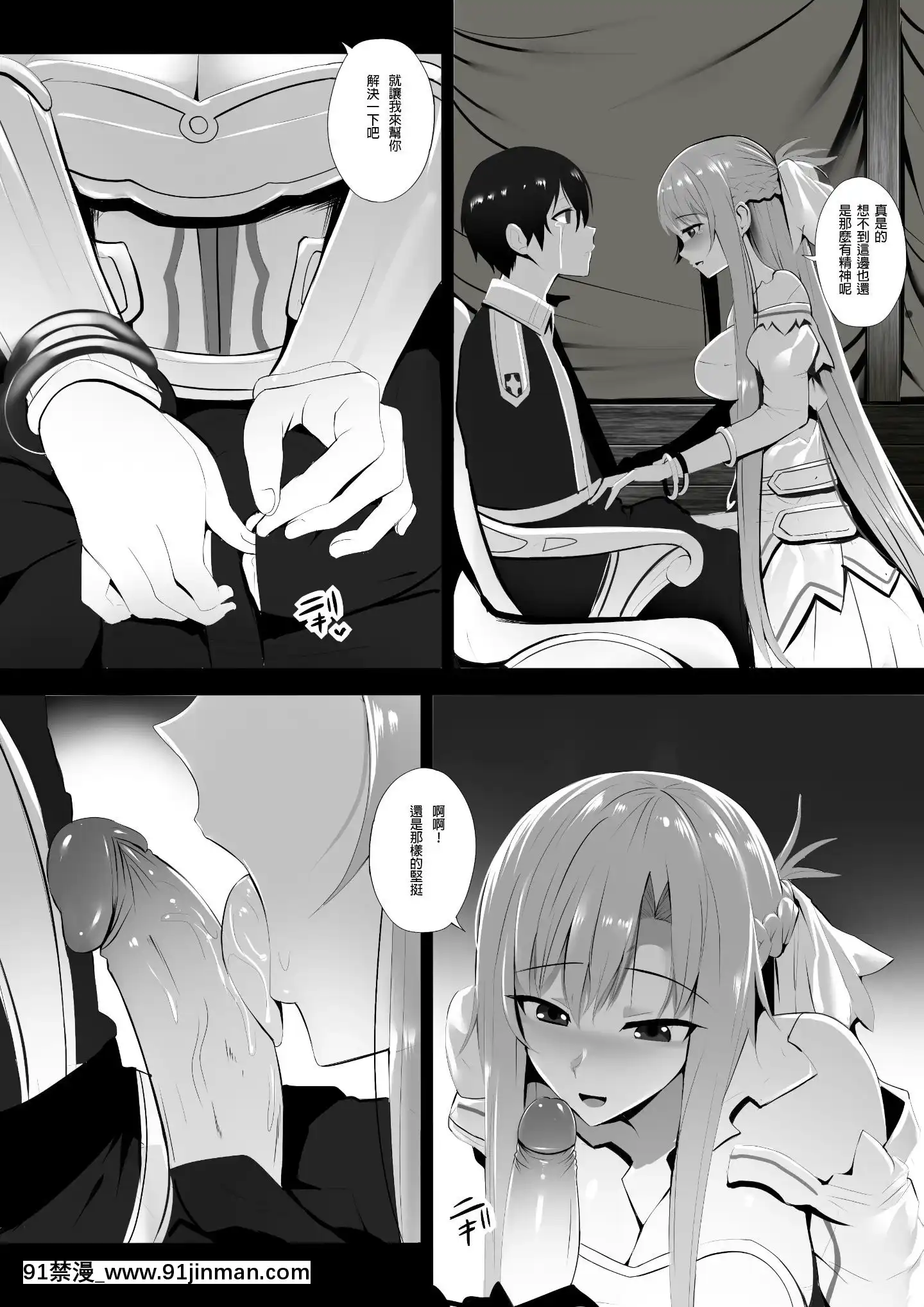 [ぎんハハ]二つの世界からの思い(ソードアート・オンライン)[中國語][無修正][巨乳 h漫]