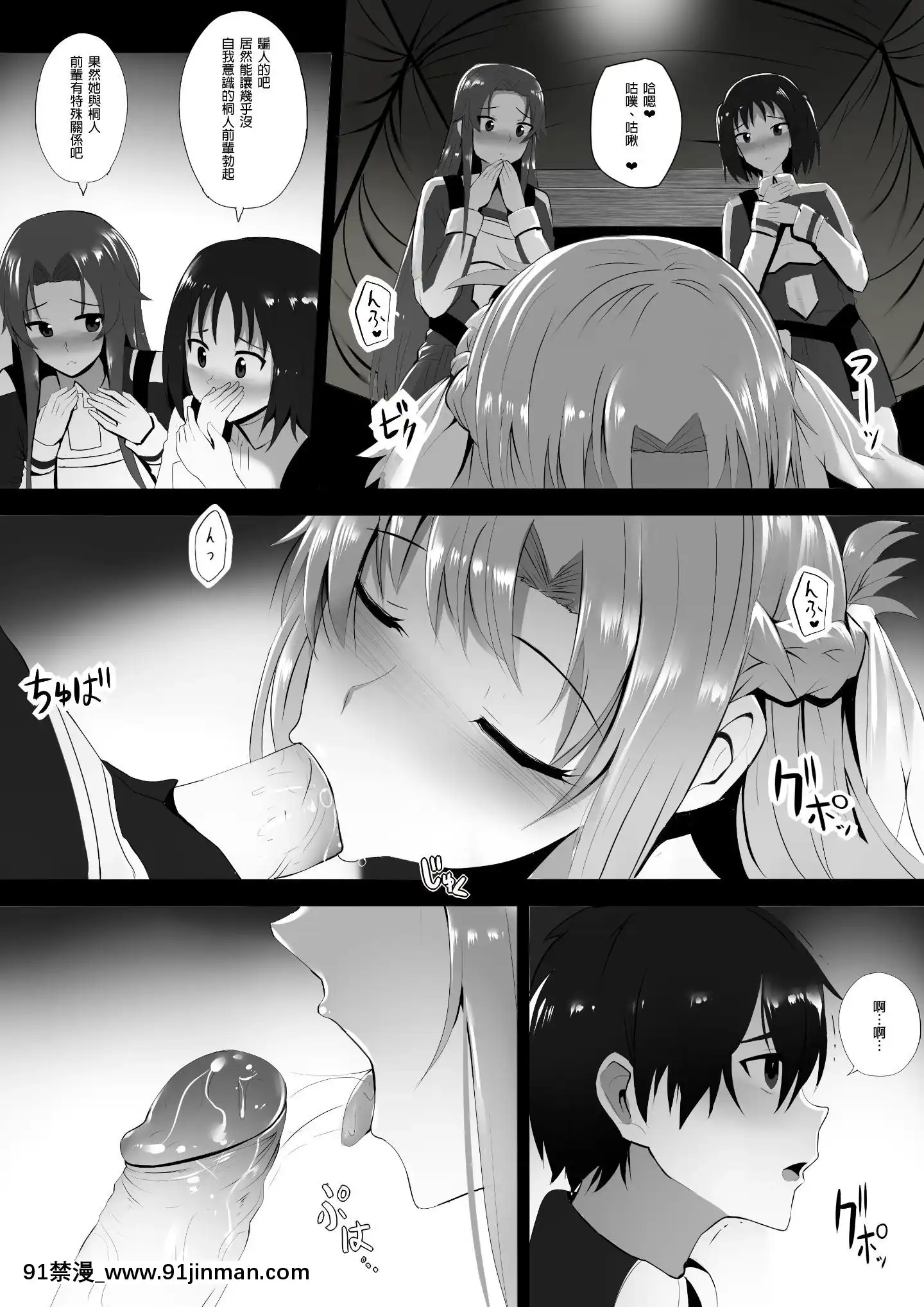 [ぎんハハ]二つの世界からの思い(ソードアート・オンライン)[中國語][無修正][巨乳 h漫]