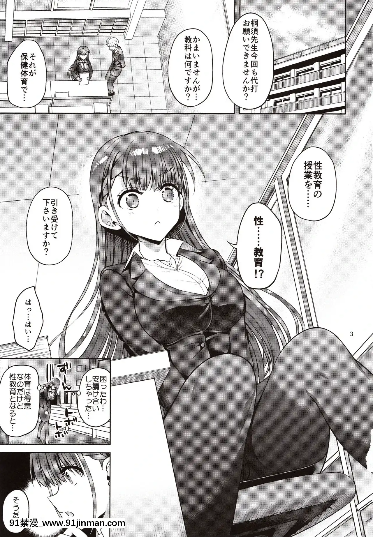 (C97)[アカペンギン(アサヒナヒカゲ)]桐須先生が教える保健體育(ぼくたちは勉強ができない)[lyon couvre feu 18h]