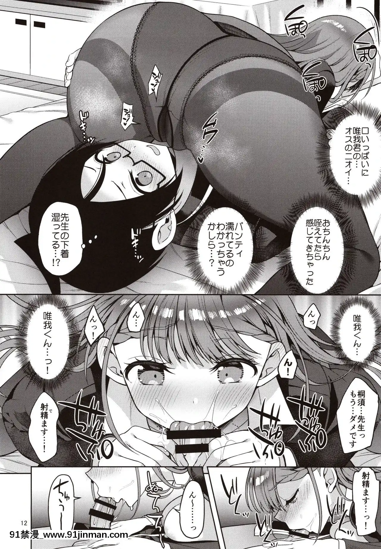 (C97)[アカペンギン(アサヒナヒカゲ)]桐須先生が教える保健體育(ぼくたちは勉強ができない)[lyon couvre feu 18h]