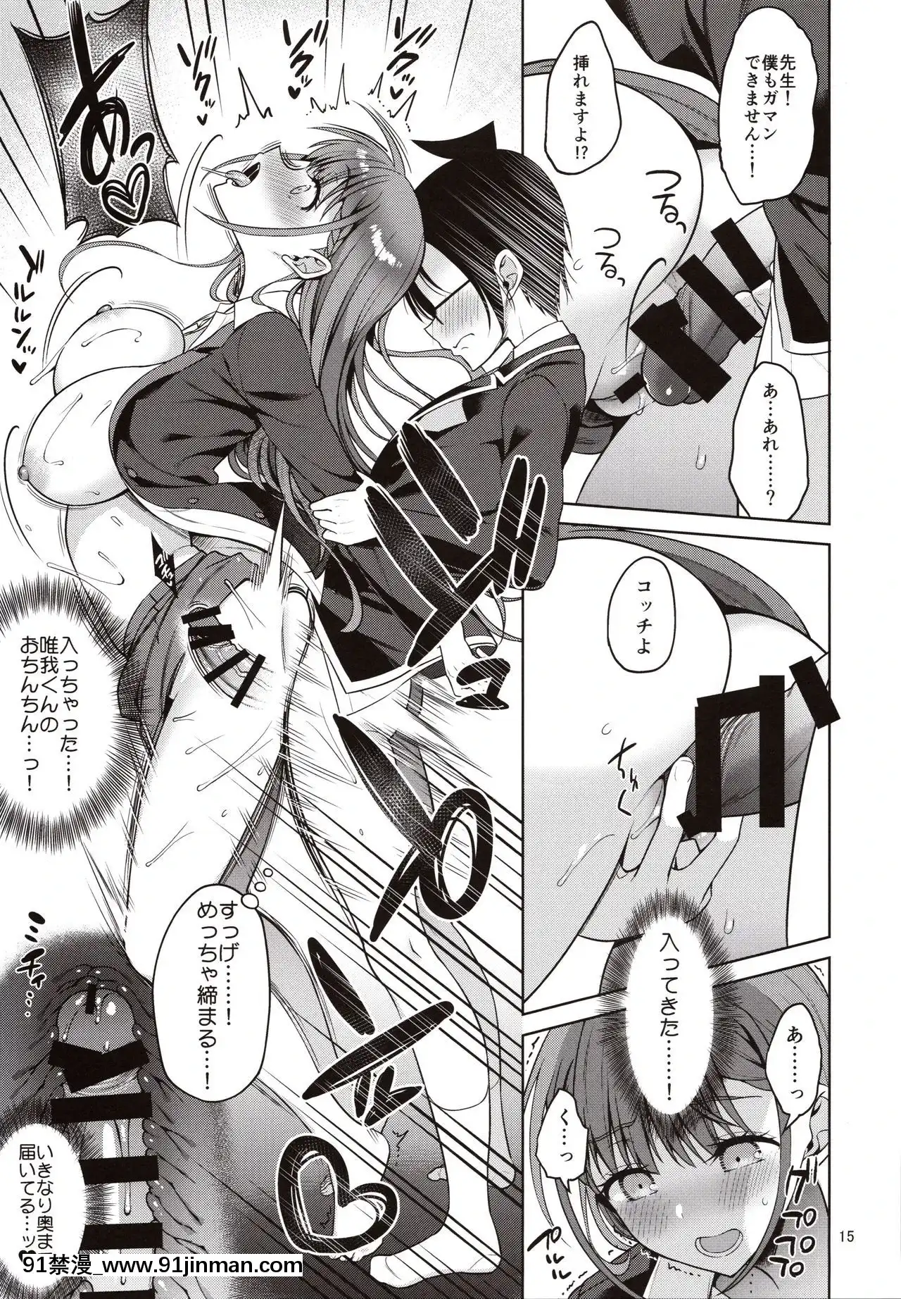 (C97)[アカペンギン(アサヒナヒカゲ)]桐須先生が教える保健體育(ぼくたちは勉強ができない)[lyon couvre feu 18h]