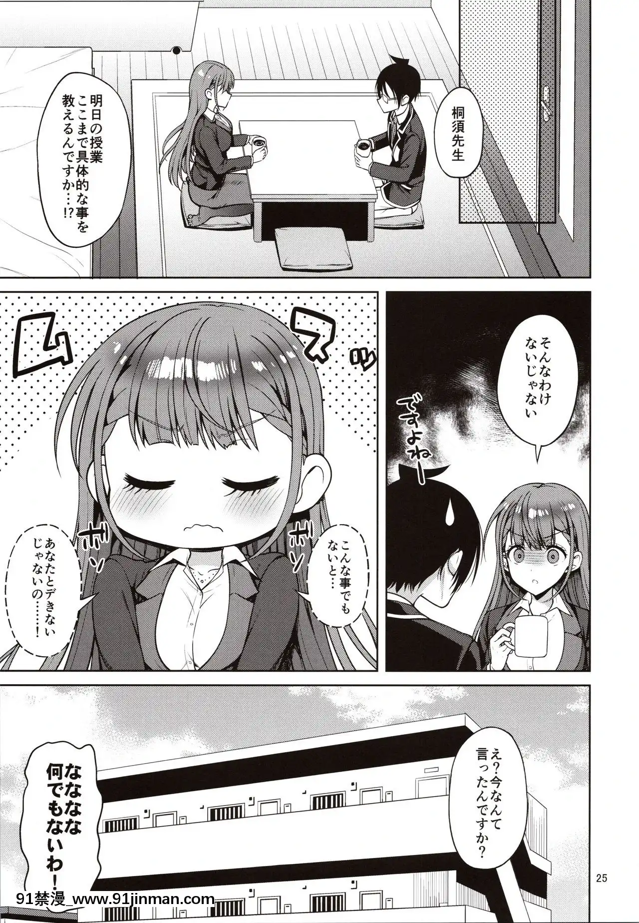 (C97)[アカペンギン(アサヒナヒカゲ)]桐須先生が教える保健體育(ぼくたちは勉強ができない)[lyon couvre feu 18h]