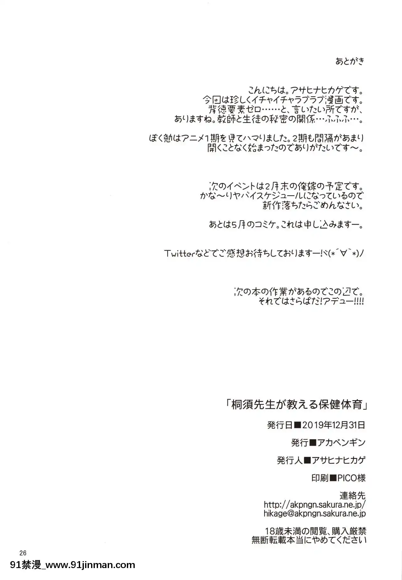 (C97)[アカペンギン(アサヒナヒカゲ)]桐須先生が教える保健體育(ぼくたちは勉強ができない)[lyon couvre feu 18h]