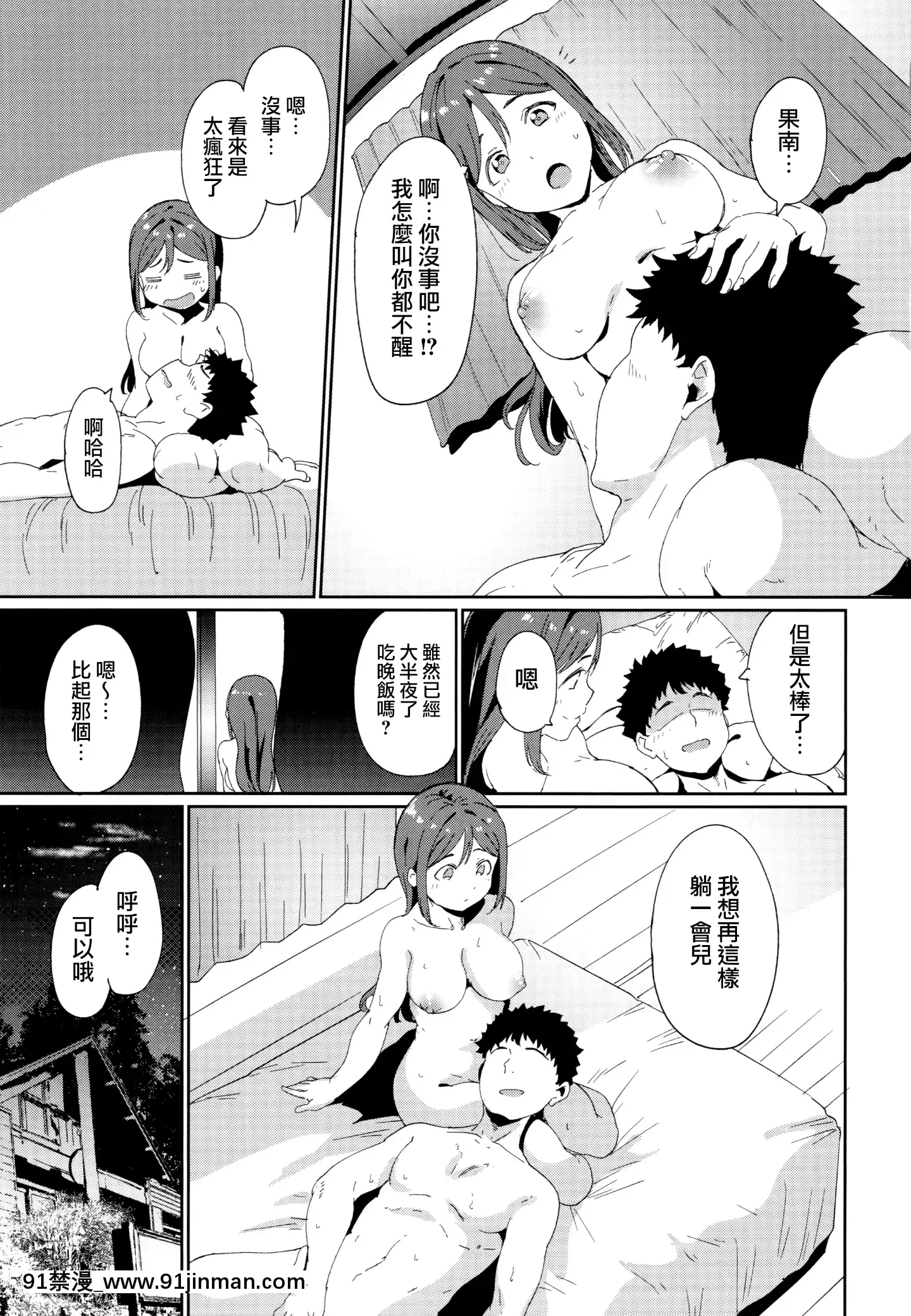 (C97)[リンゴヤ(あるぷ)]松浦の休日(ラブライブ！サンシャイン!!)[中國翻訳][坦克娘 h漫畫]