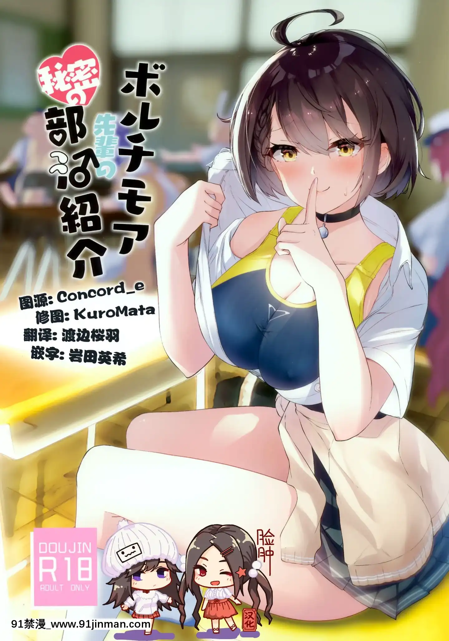 [臉腫漢化組](C97)[鳩小屋(駿河りぬ)]ボルチモア先輩の秘密の部活紹介(アズールレーン)[中國翻訳][18h amendment definition short]