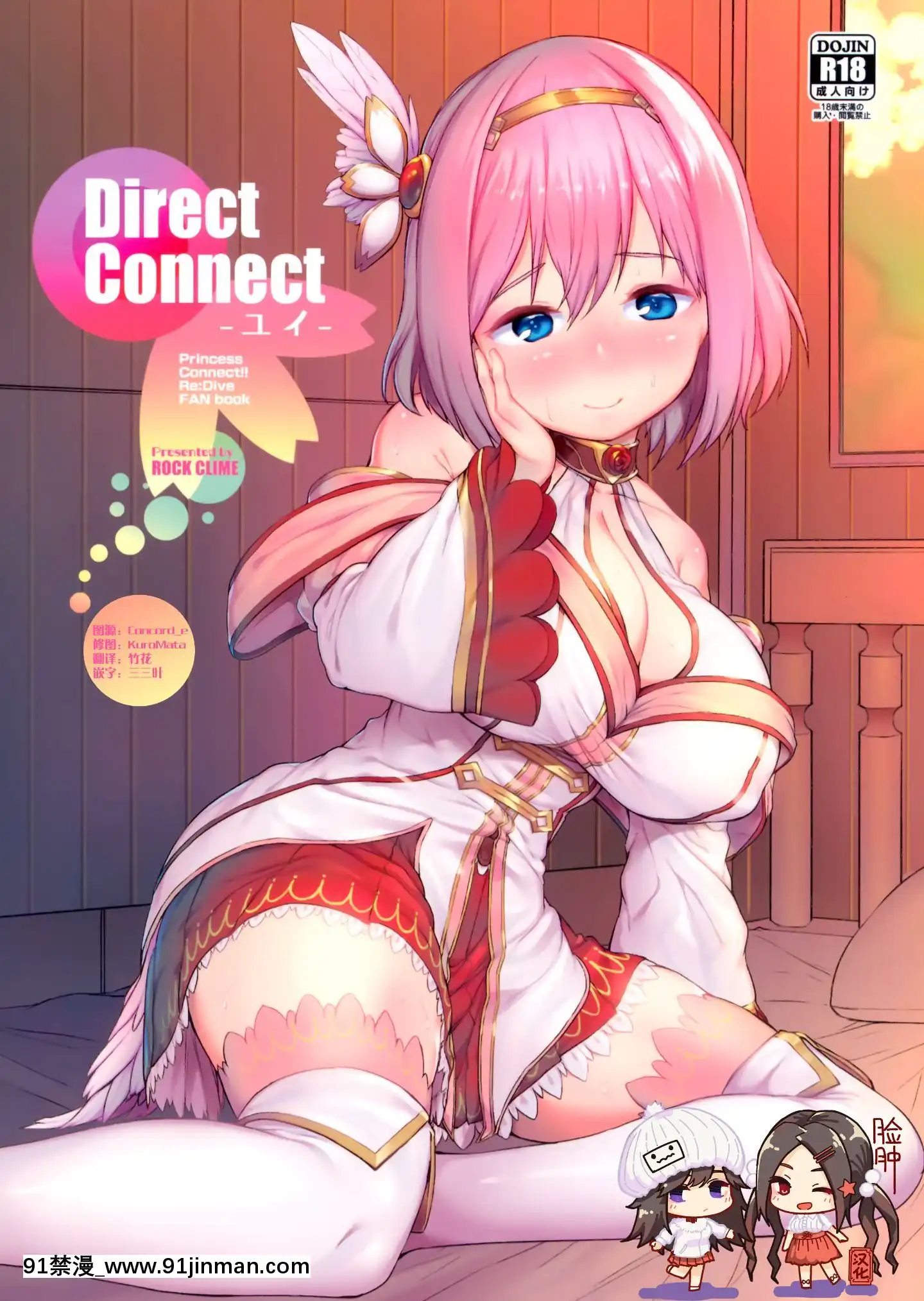 [脸肿汉化组](C97)[ROCKCLIME(Sakimori Dan)]DirectConnect Yui (Princess Connect!ReDive)[中文][18h thoroughbreds for sale]