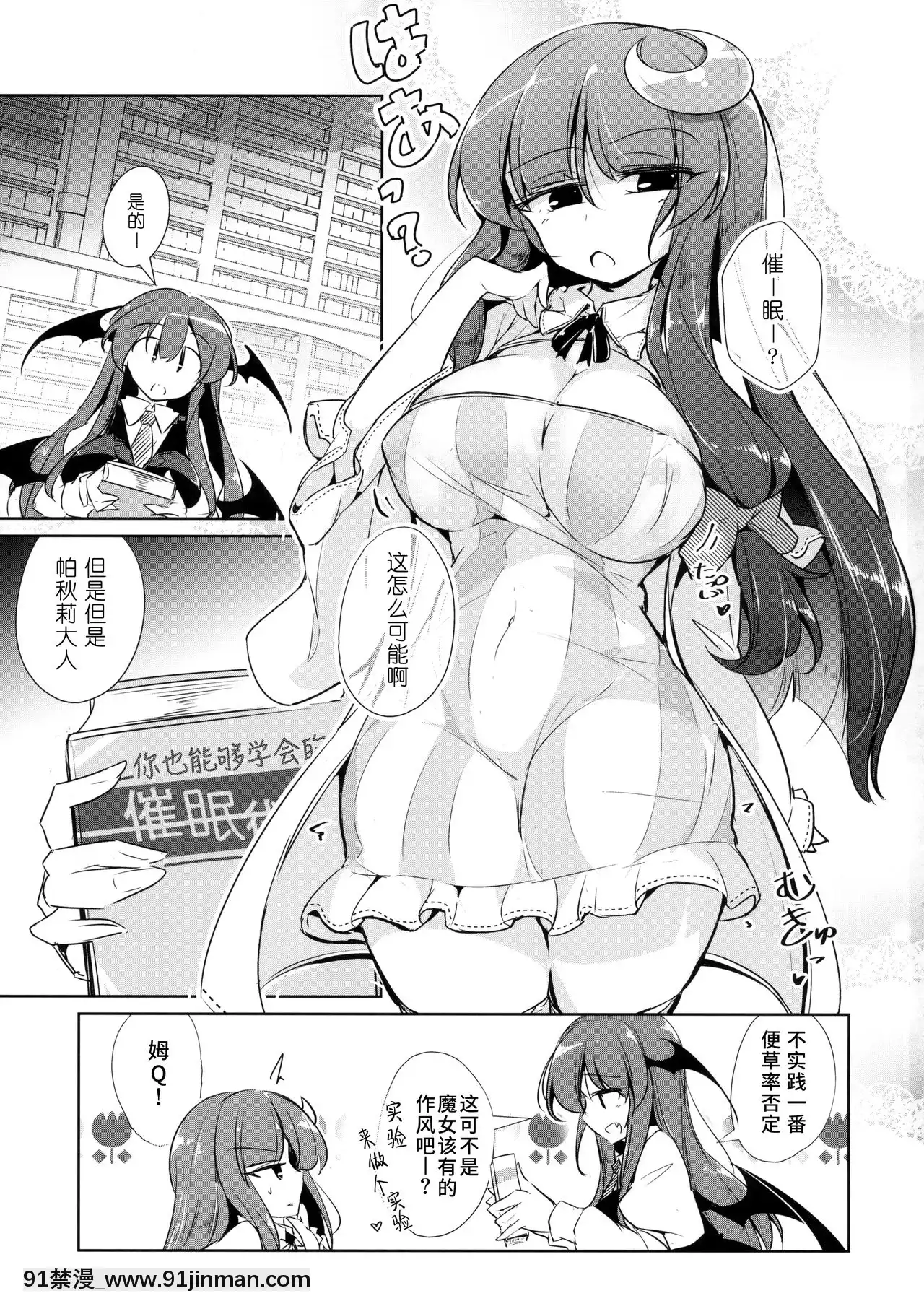 [水土不服漢化組](紅樓夢14)[踏月(えろつき、ふみつき)]パチュこあ乳悦主従逆転墮(東方Project)[martin 00-18h]