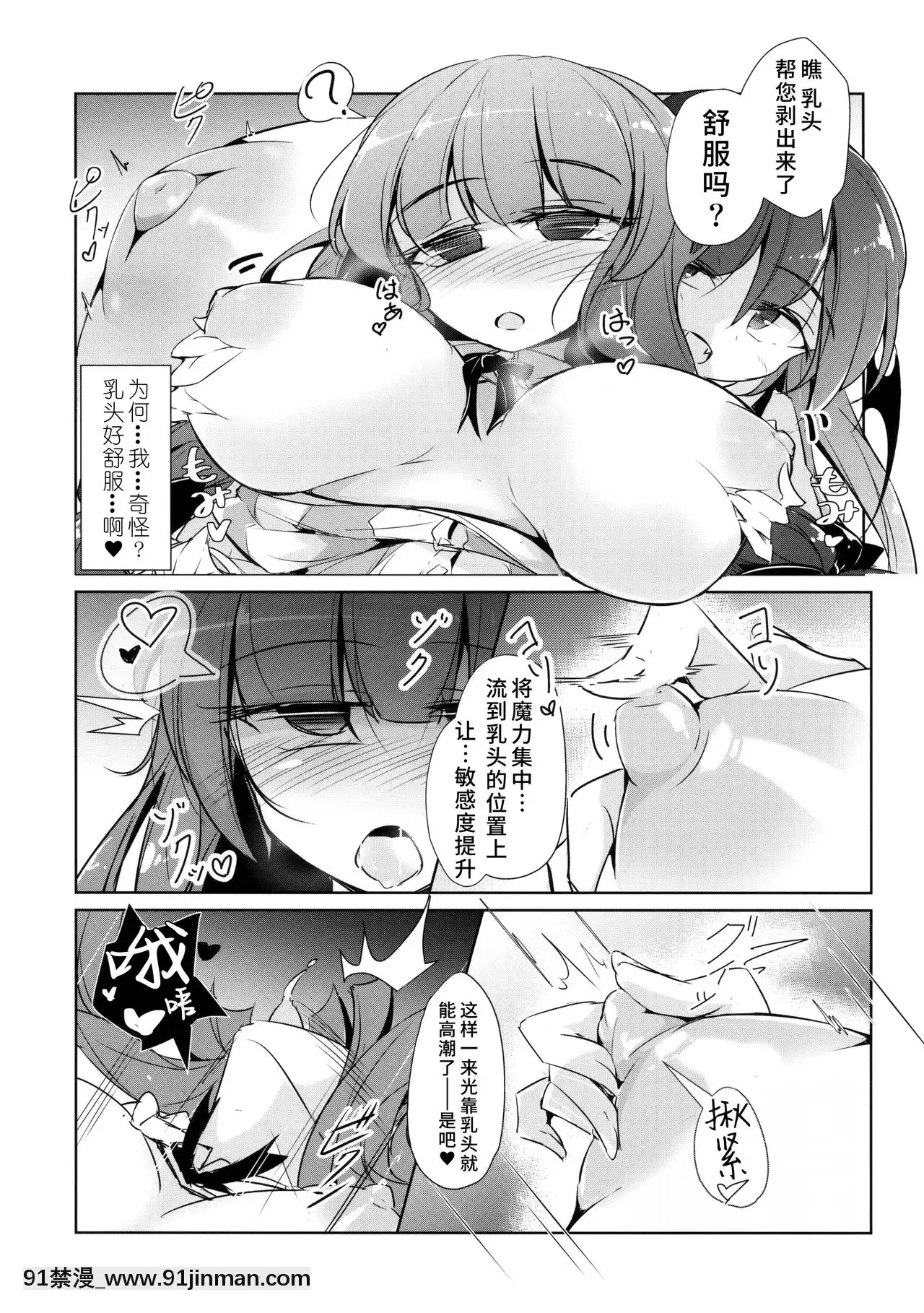 [水土不服漢化組](紅樓夢14)[踏月(えろつき、ふみつき)]パチュこあ乳悦主従逆転墮(東方Project)[martin 00-18h]