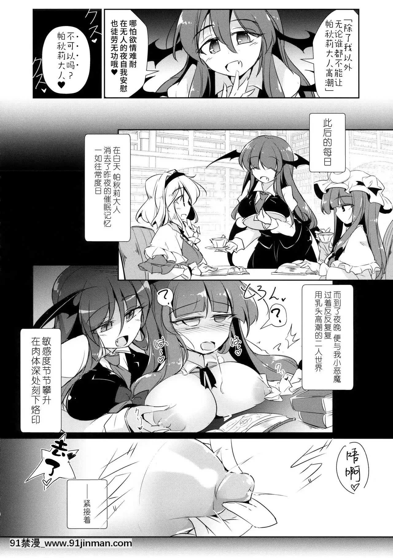 [水土不服漢化組](紅樓夢14)[踏月(えろつき、ふみつき)]パチュこあ乳悦主従逆転墮(東方Project)[martin 00-18h]