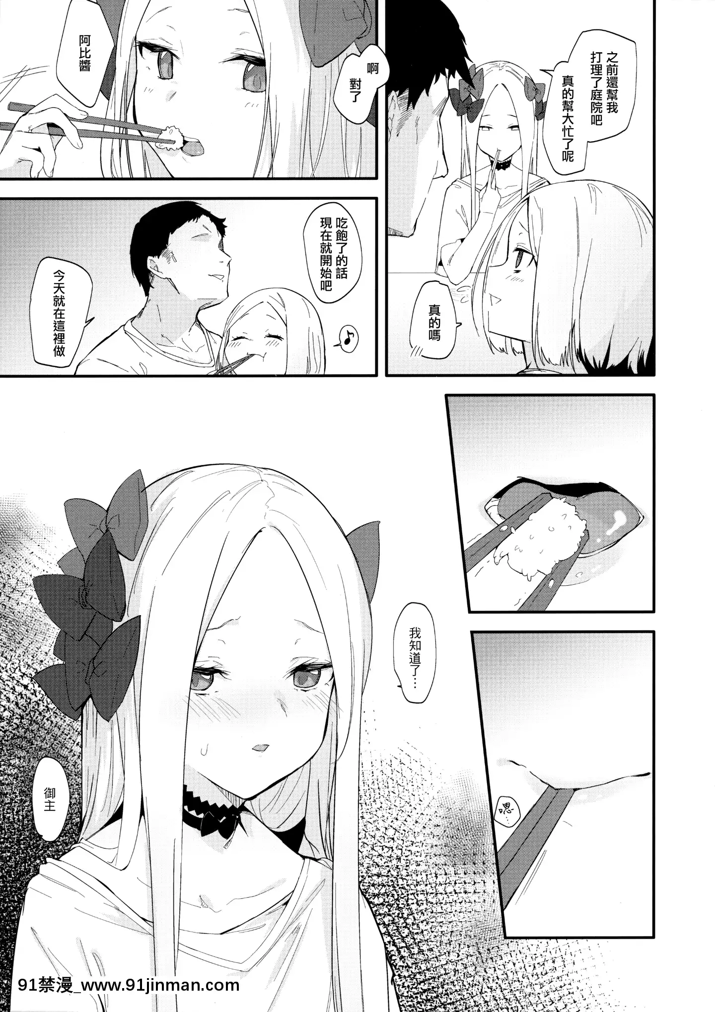 [無邪気漢化組](C96)[ぐりいん野はうす(温野りょく)]アビーバニヤン性活(FateGrandOrder)[中國翻訳][炎炎消防隊 h漫]