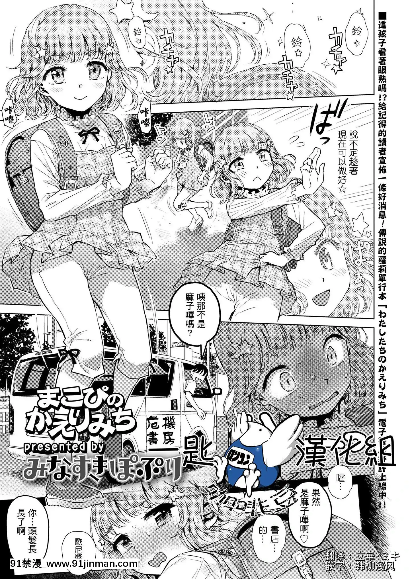 [一匙咖啡豆漢化組][みなすきぽぷり]まこぴのかえりみち(COMICLO2020年1月號)[DL版][美少女戰士 h漫 site ck101.com]