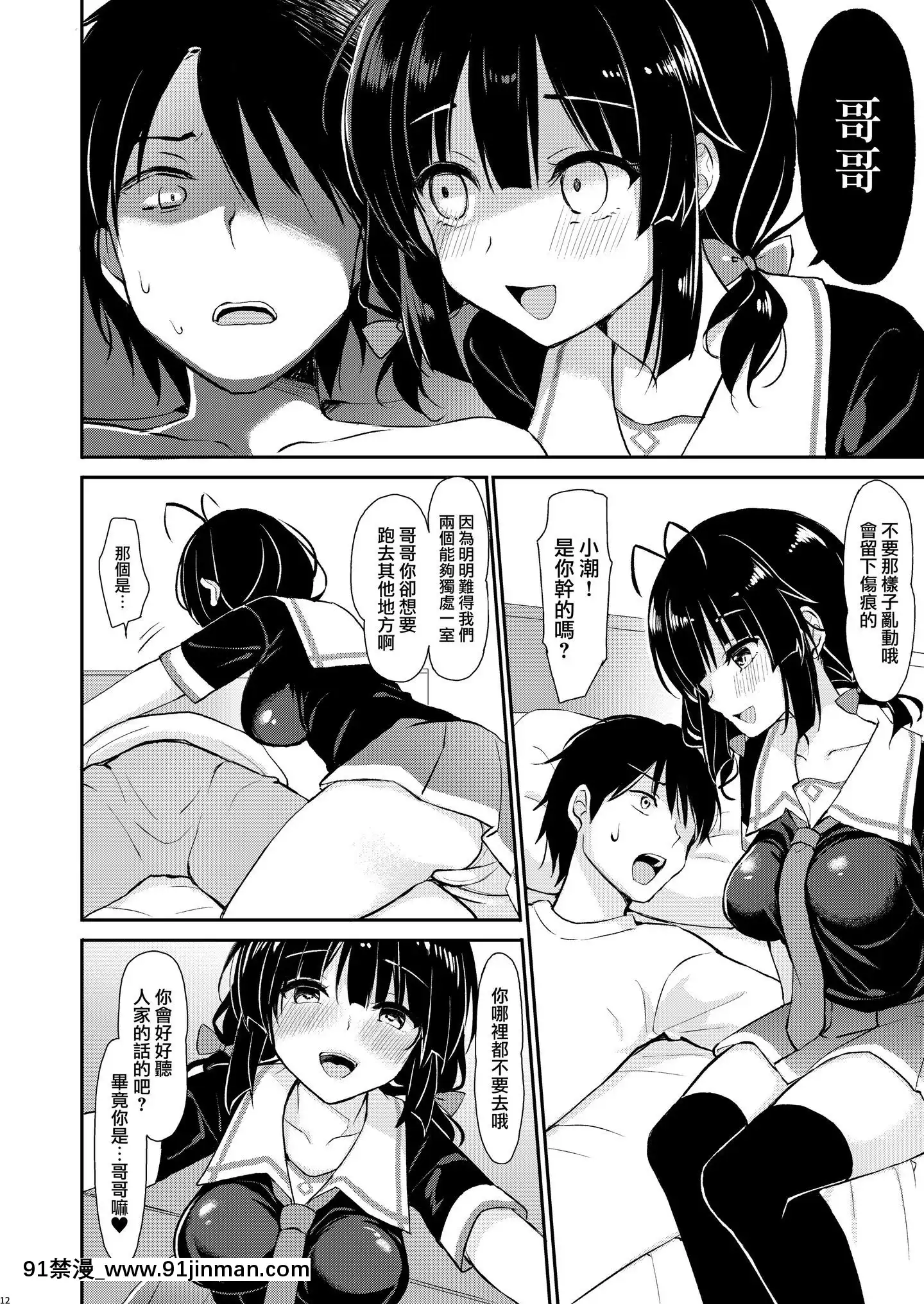 [兔司姬漢化組](C97)[PigPanPan(伊倉ナギサ)]僕は義理妹に逆らえない[DL版][魔術學姐 h漫]