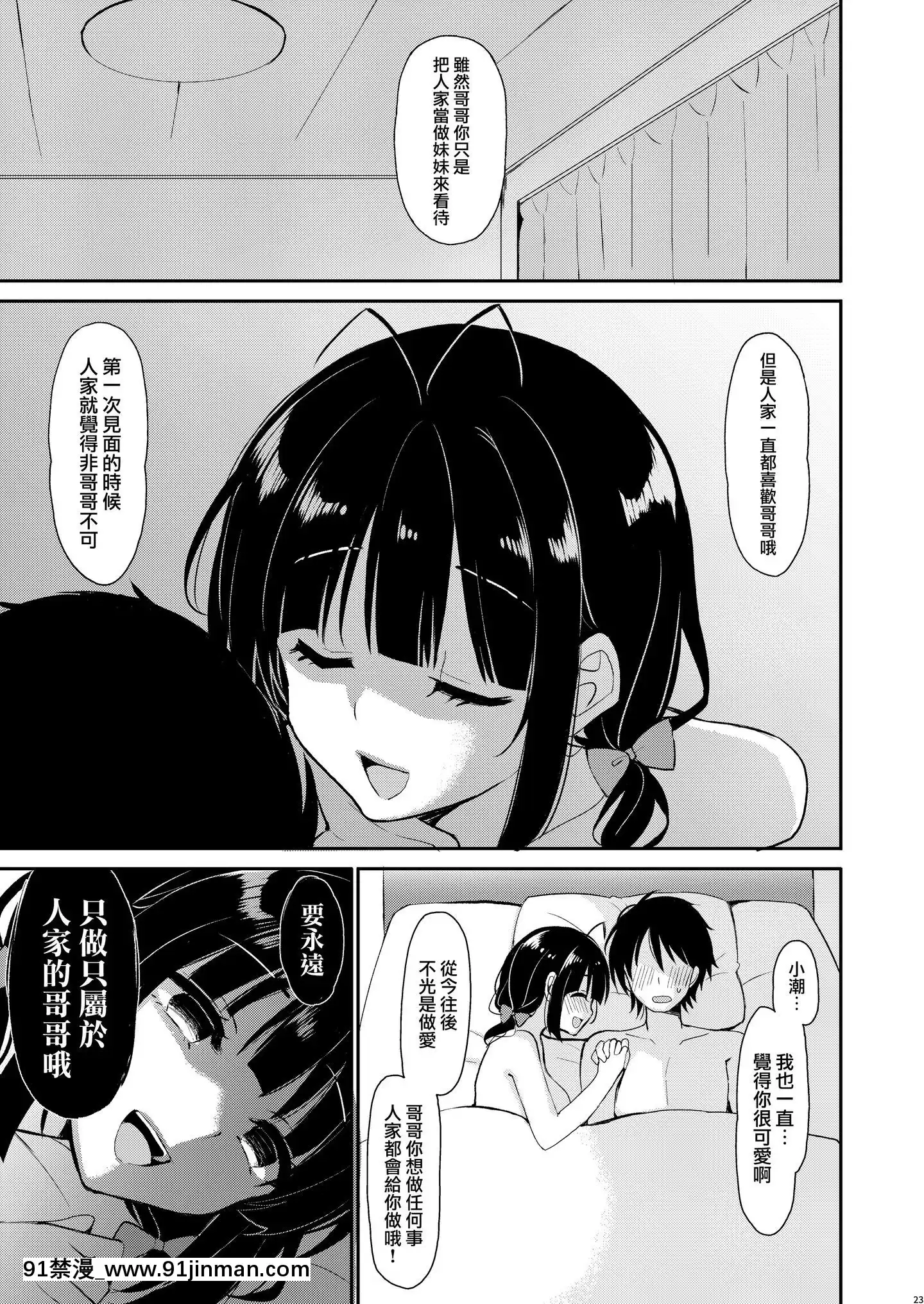 [兔司姬漢化組](C97)[PigPanPan(伊倉ナギサ)]僕は義理妹に逆らえない[DL版][魔術學姐 h漫]