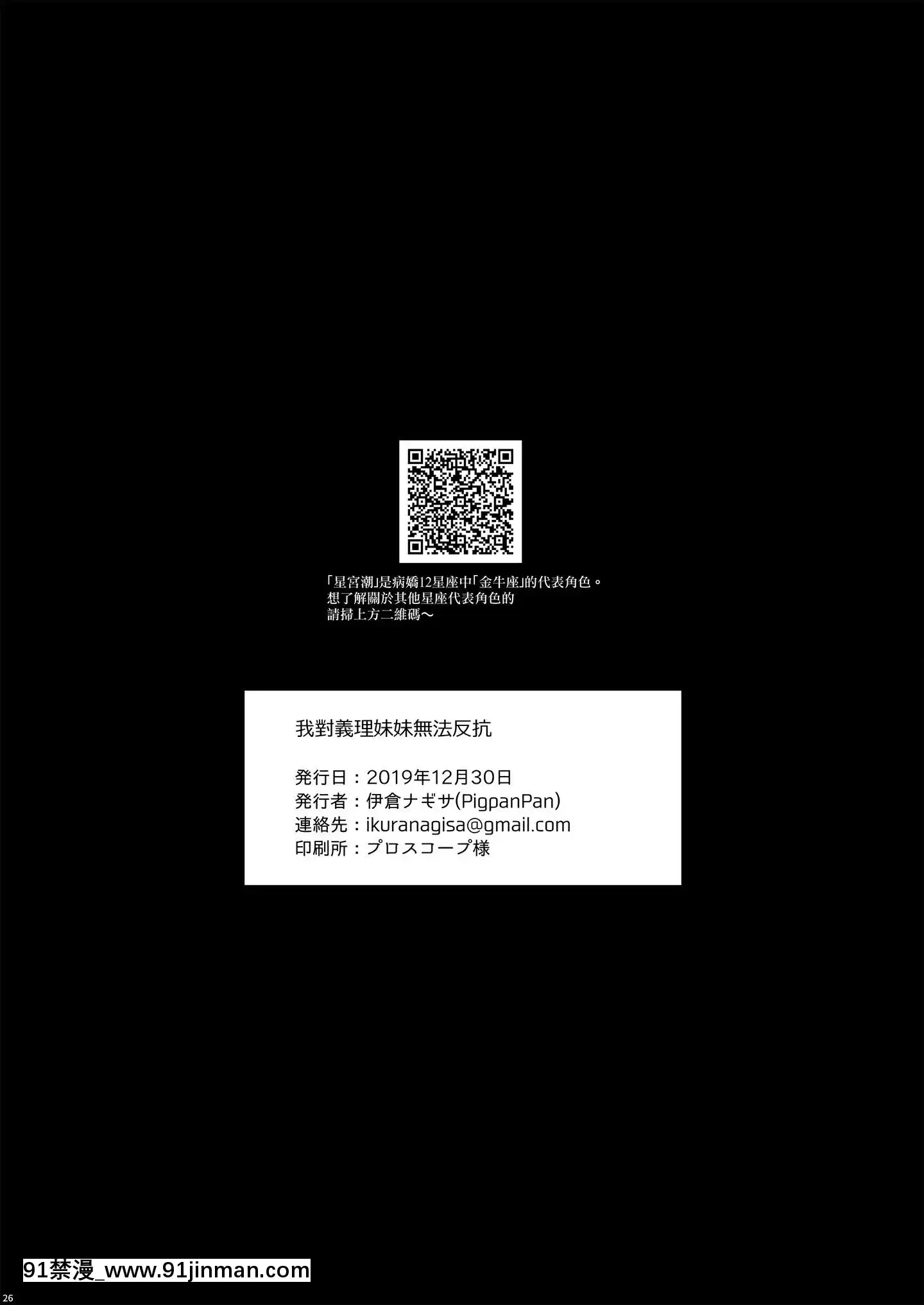 [兔司姬漢化組](C97)[PigPanPan(伊倉ナギサ)]僕は義理妹に逆らえない[DL版][魔術學姐 h漫]