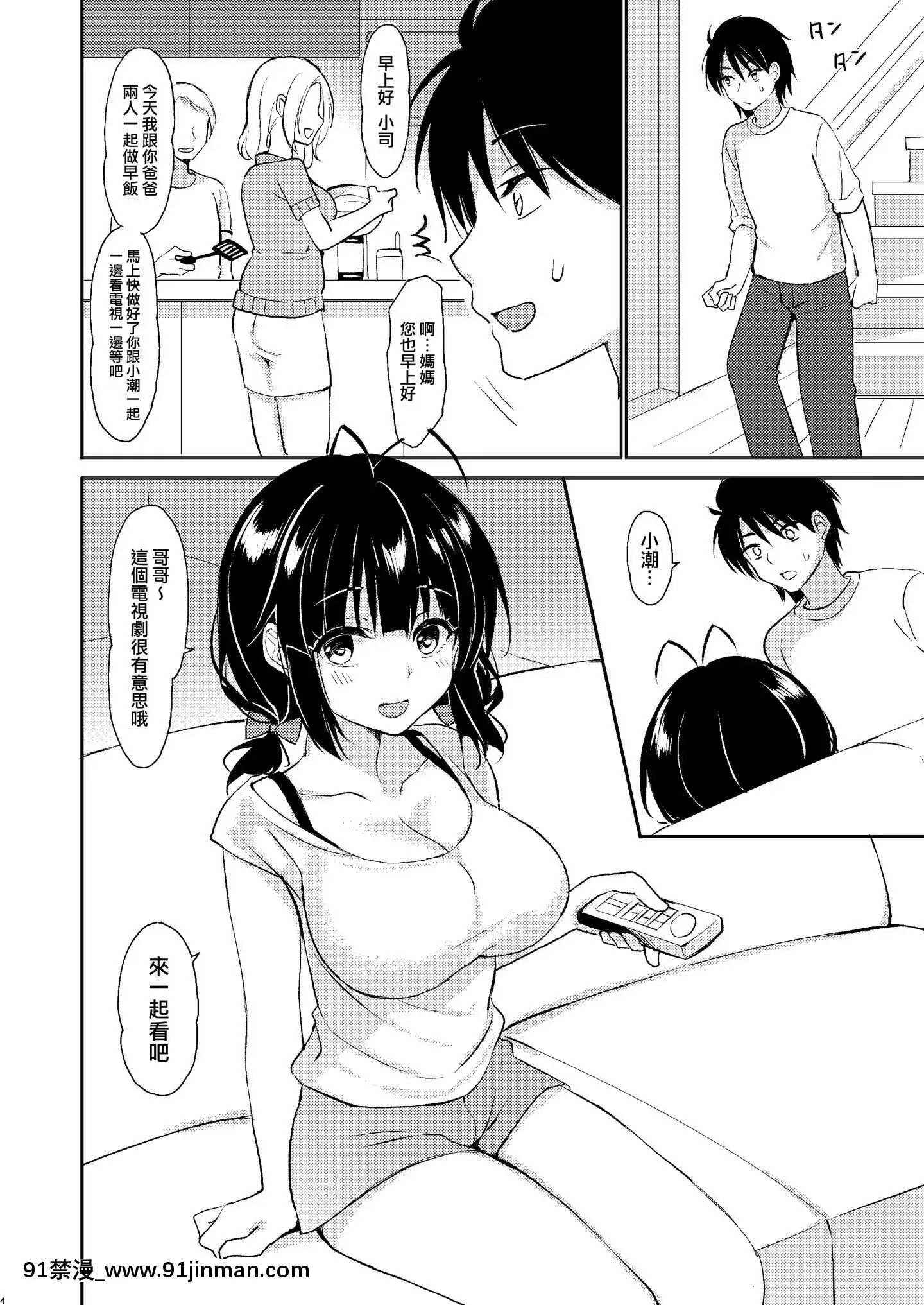 [兔司姬漢化組](C97)[PigPanPan(伊倉ナギサ)]僕は義理妹に逆らえない[DL版][魔術學姐 h漫]