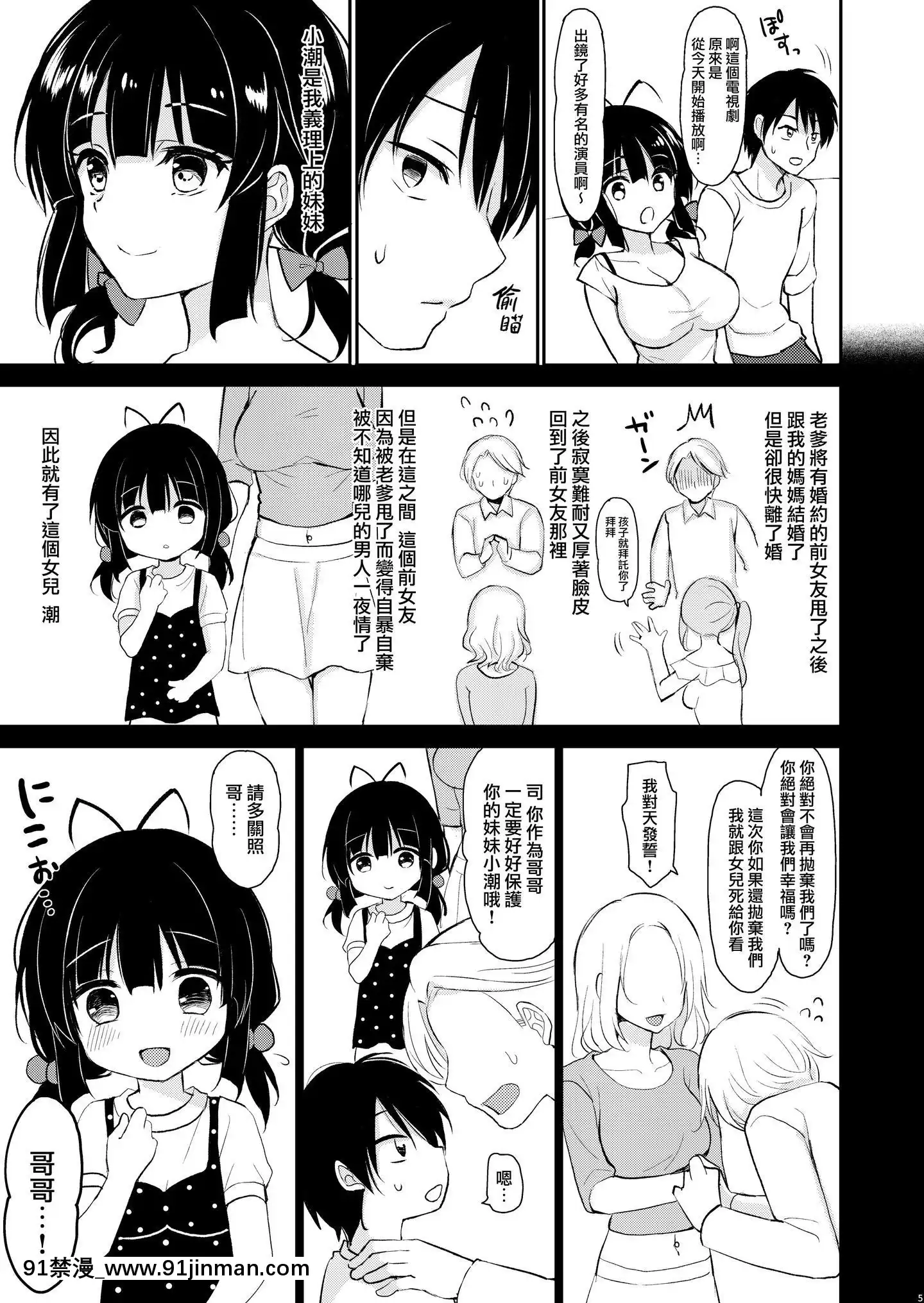 [兔司姬漢化組](C97)[PigPanPan(伊倉ナギサ)]僕は義理妹に逆らえない[DL版][魔術學姐 h漫]