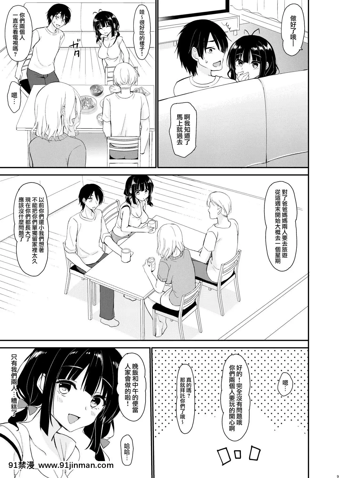 [兔司姬漢化組](C97)[PigPanPan(伊倉ナギサ)]僕は義理妹に逆らえない[DL版][魔術學姐 h漫]