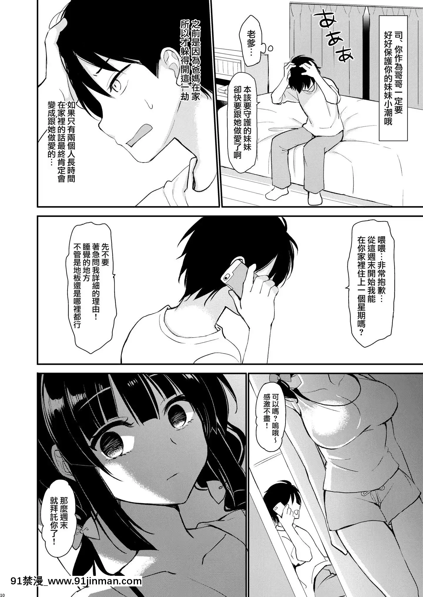 [兔司姬漢化組](C97)[PigPanPan(伊倉ナギサ)]僕は義理妹に逆らえない[DL版][魔術學姐 h漫]