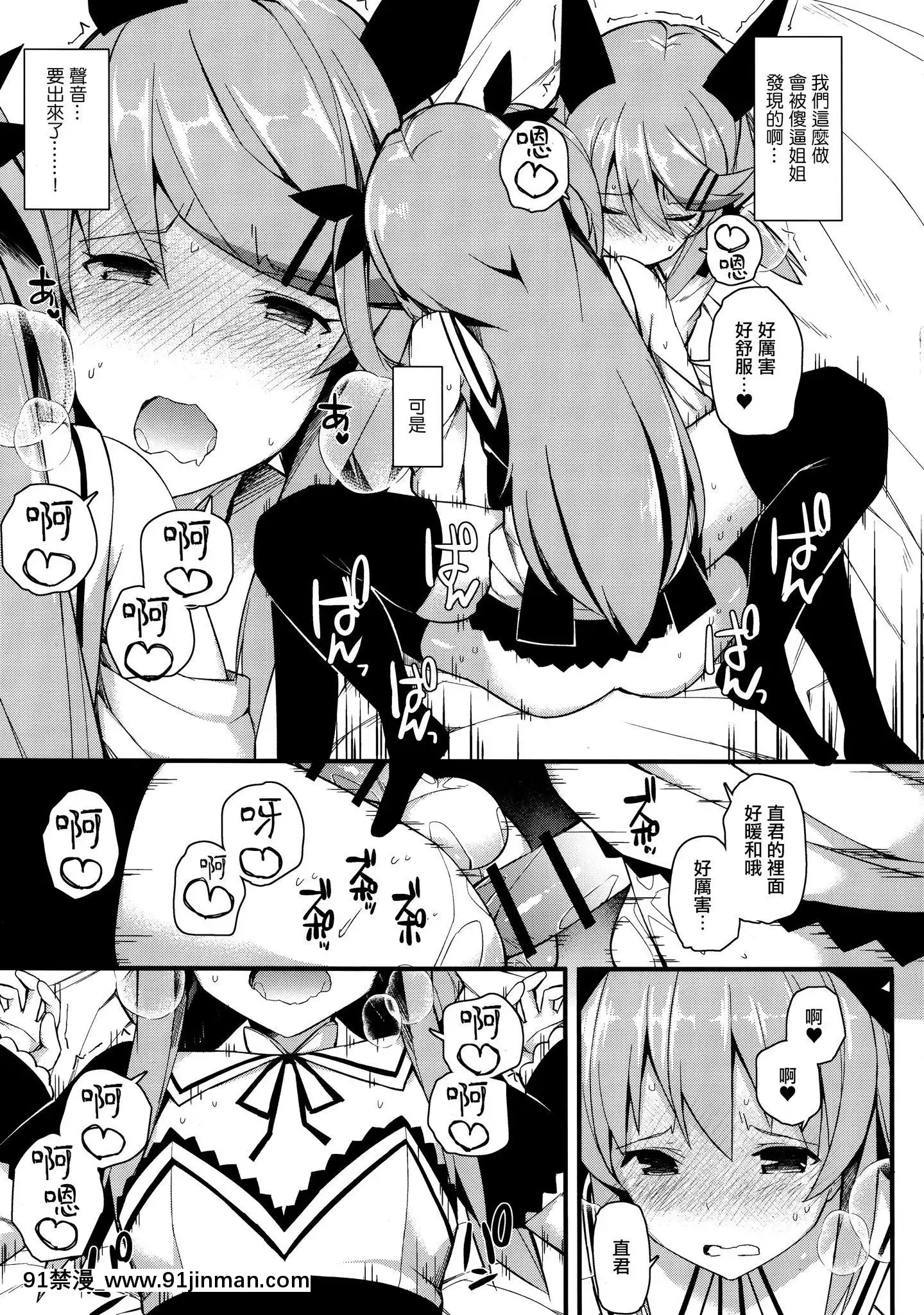 [瑞樹漢化](C97)[[email-protected](愛瀬鬱人)]聲出しちゃバレちゃうから！[h漫畫 av]