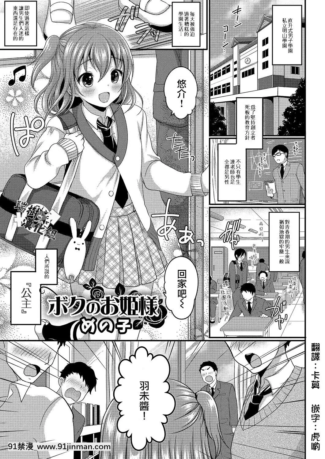 [Rainbow Chinese Group][Menoko]My Princess(月刊 Web Otoko no Musume Rekushon! SVol.03)[Digital]【a漫 18】