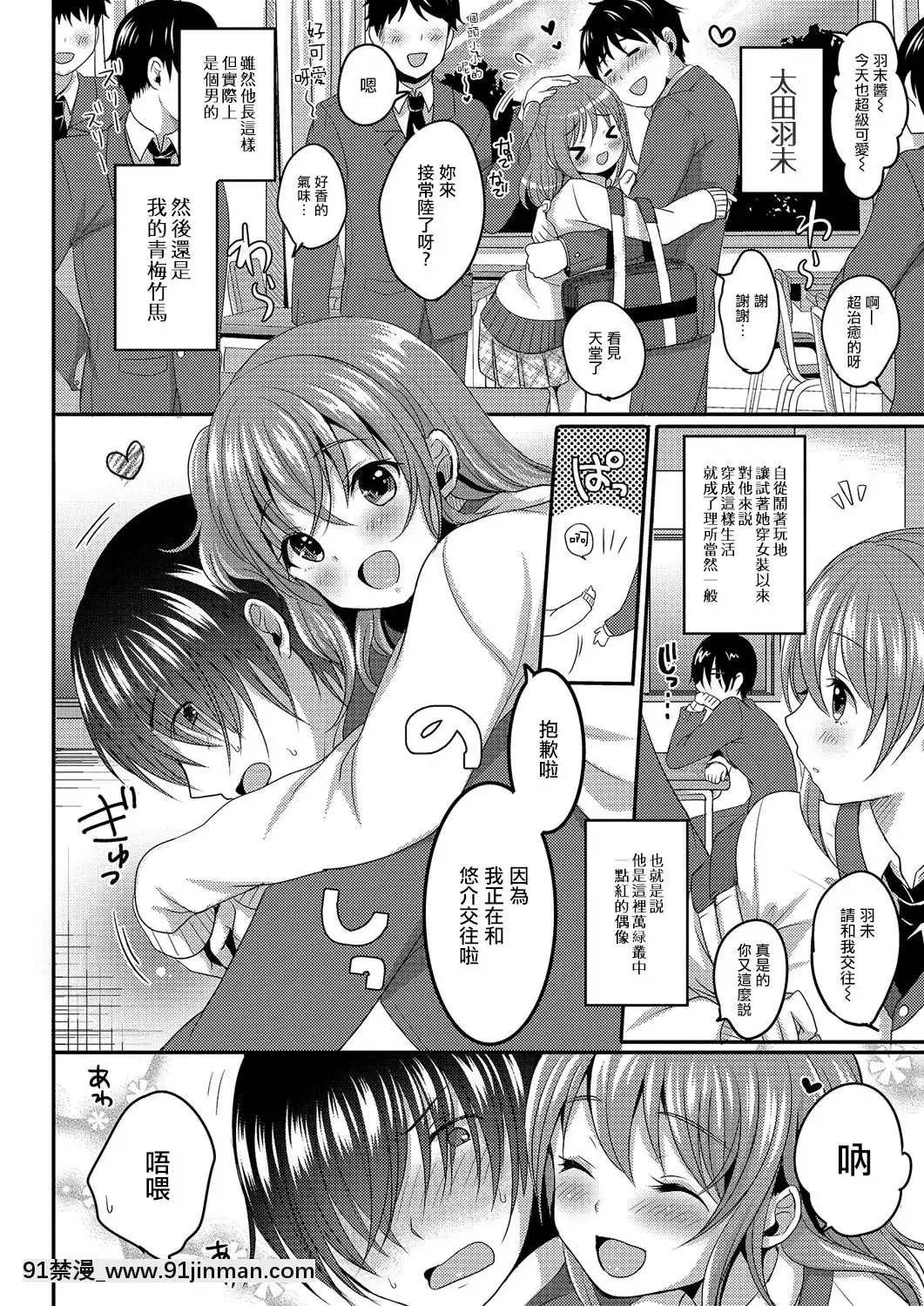 [Rainbow Chinese Group][Menoko]My Princess(月刊 Web Otoko no Musume Rekushon! SVol.03)[Digital]【a漫 18】