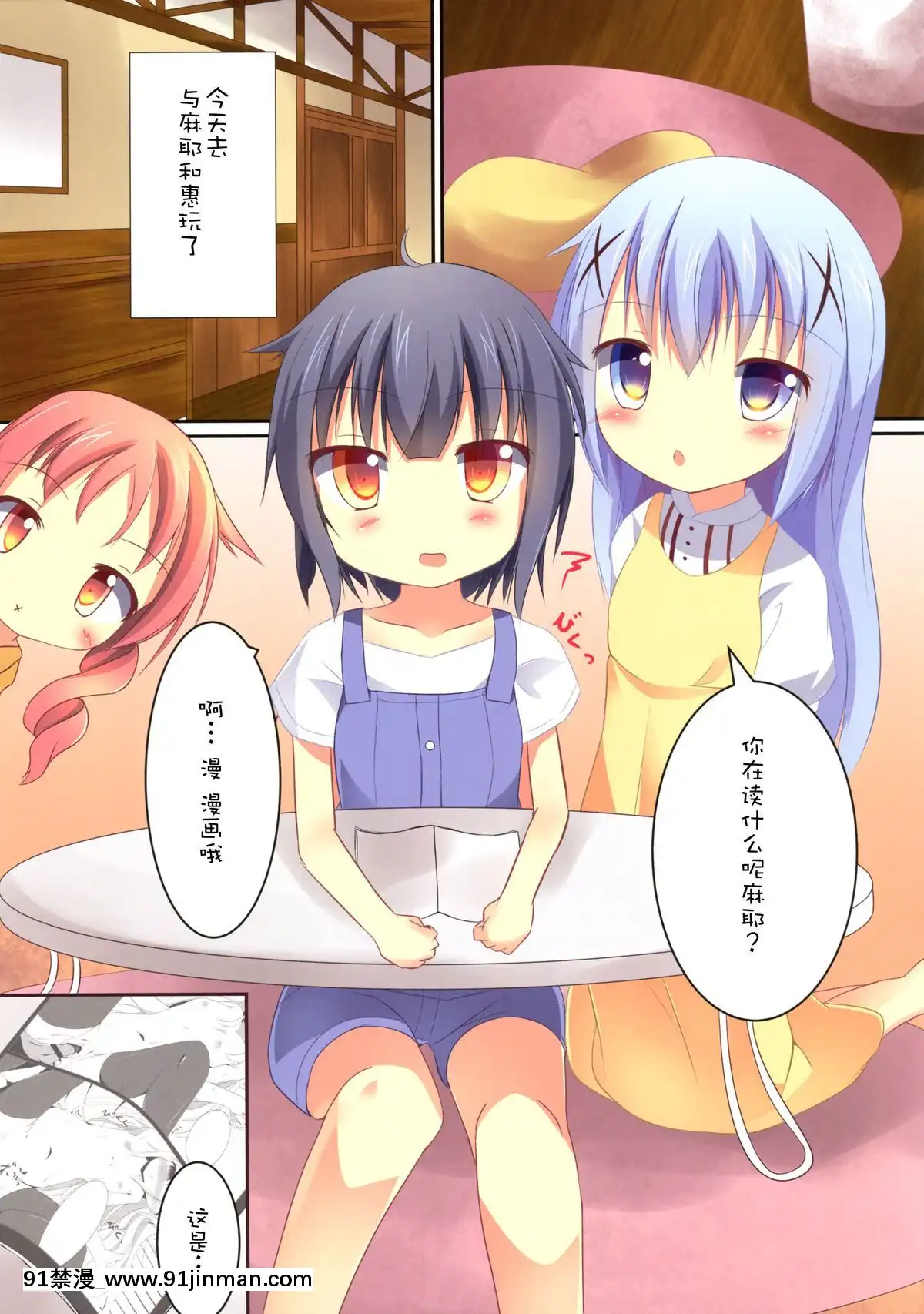 [CE家族社](C88)[あとりえひなた(ひなた悠)]チマメ性の目覚め(ご注文はうさぎですか-)[bio 1100-18h unit vi]