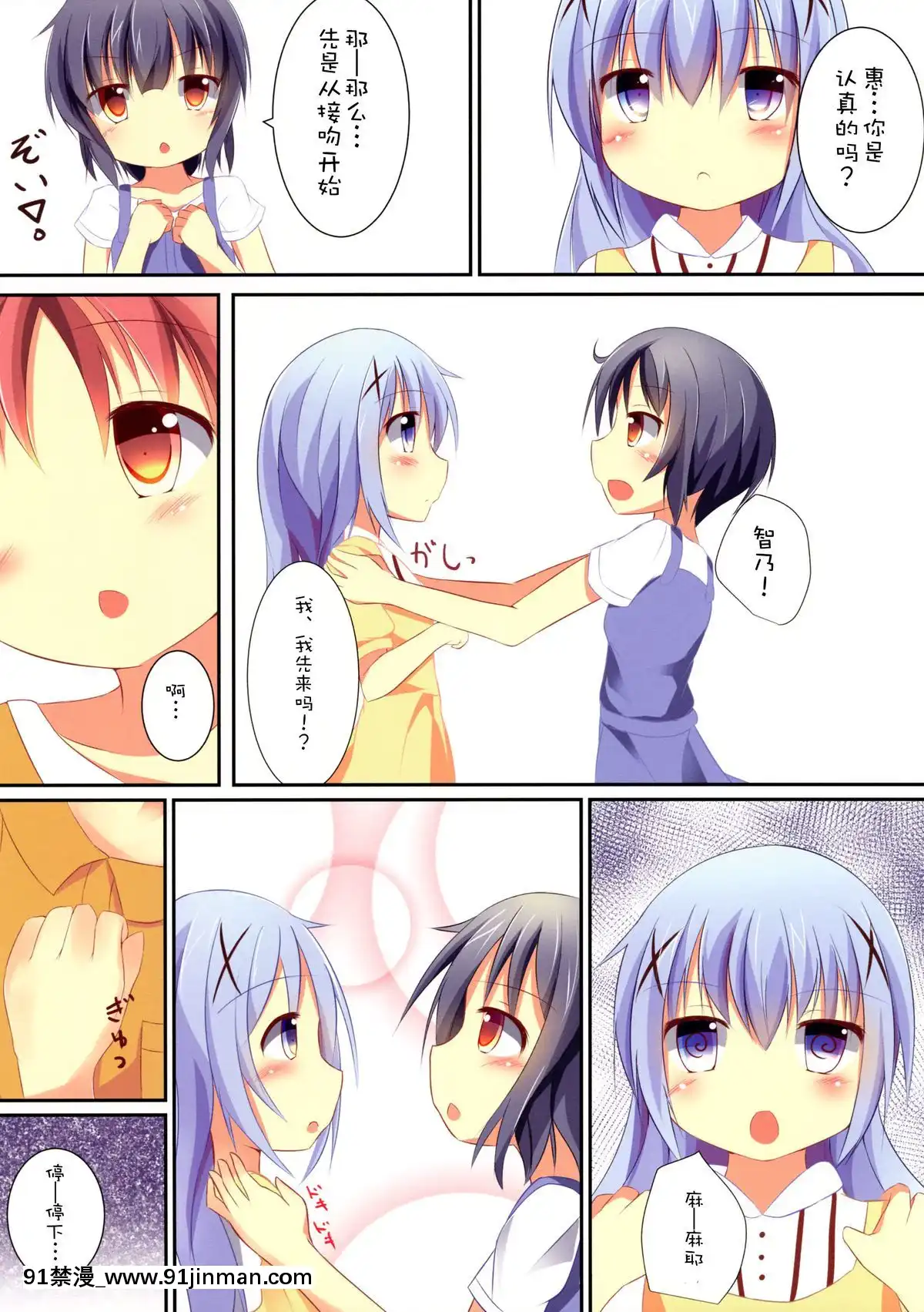 [CE家族社](C88)[あとりえひなた(ひなた悠)]チマメ性の目覚め(ご注文はうさぎですか-)[bio 1100-18h unit vi]