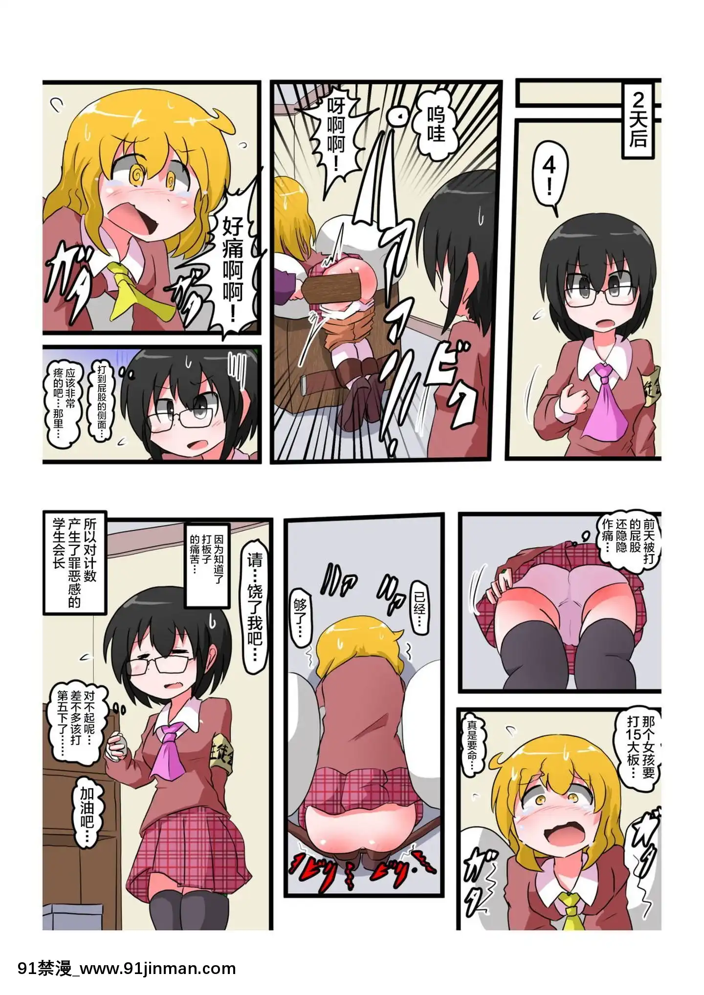 [不咕鳥漢化組][きーすぱ(きーねく)]お尻叩きされる女の子VOL.4[成人漫畫 h漫]