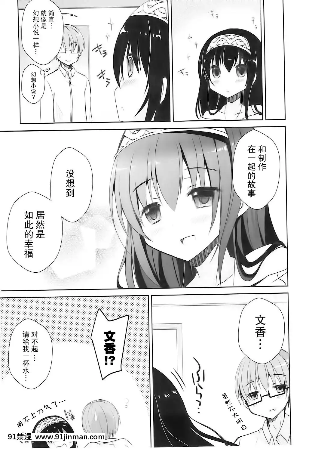 [CE家族社](COMIC1☆10)[moriQ(森あいり)]文香をどうぞ(アイドルマスターシンデレラガールズ)[rider h漫]