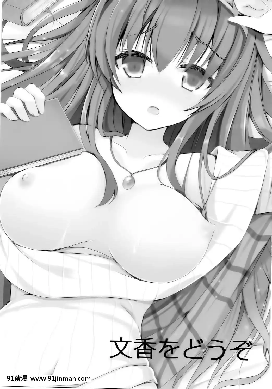 [CE家族社](COMIC1☆10)[moriQ(森あいり)]文香をどうぞ(アイドルマスターシンデレラガールズ)[rider h漫]