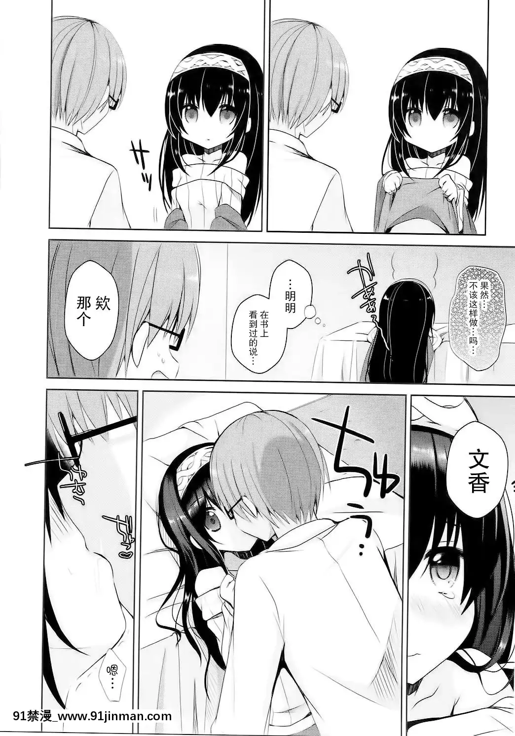 [CE家族社](COMIC1☆10)[moriQ(森あいり)]文香をどうぞ(アイドルマスターシンデレラガールズ)[rider h漫]