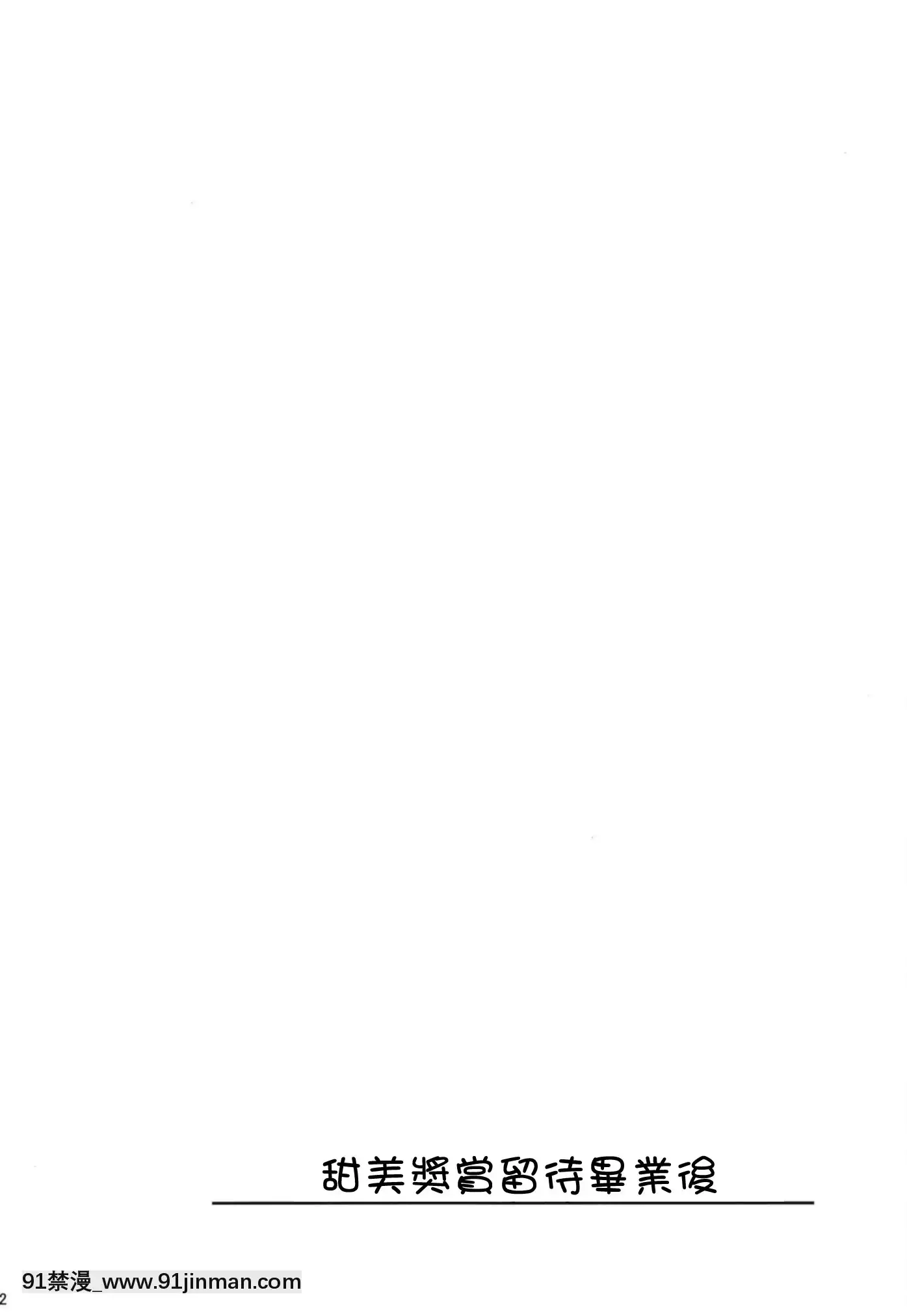 【athena campione hentai】[でぃえすおー(ももこ)]甜美獎勵留待畢業後總集篇[中国語][DL版]   Phần thưởng ngọt ngào được dành cho các bộ sưu tập sau tốt nghiệp