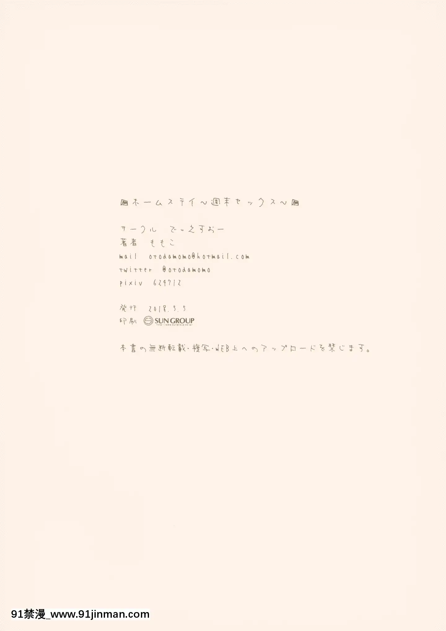 [兔司姬漢化組](コミティア124)[でぃえすおー(ももこ)]ホームステイ～週末セックス～[中國翻訳][同人ゲーム 18禁 無料 投稿サイト]