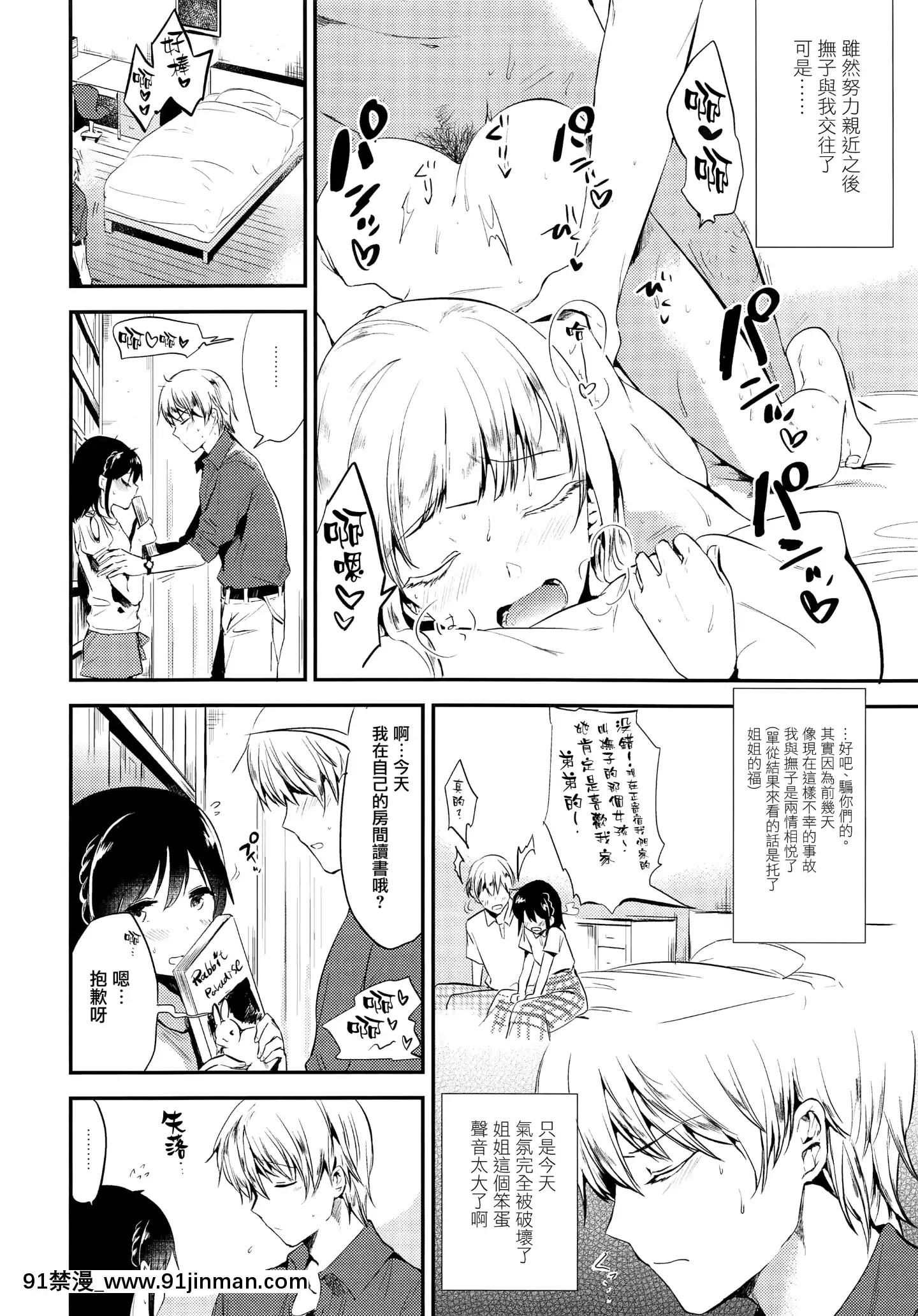 [兔司姬漢化組](コミティア124)[でぃえすおー(ももこ)]ホームステイ～週末セックス～[中國翻訳][同人ゲーム 18禁 無料 投稿サイト]