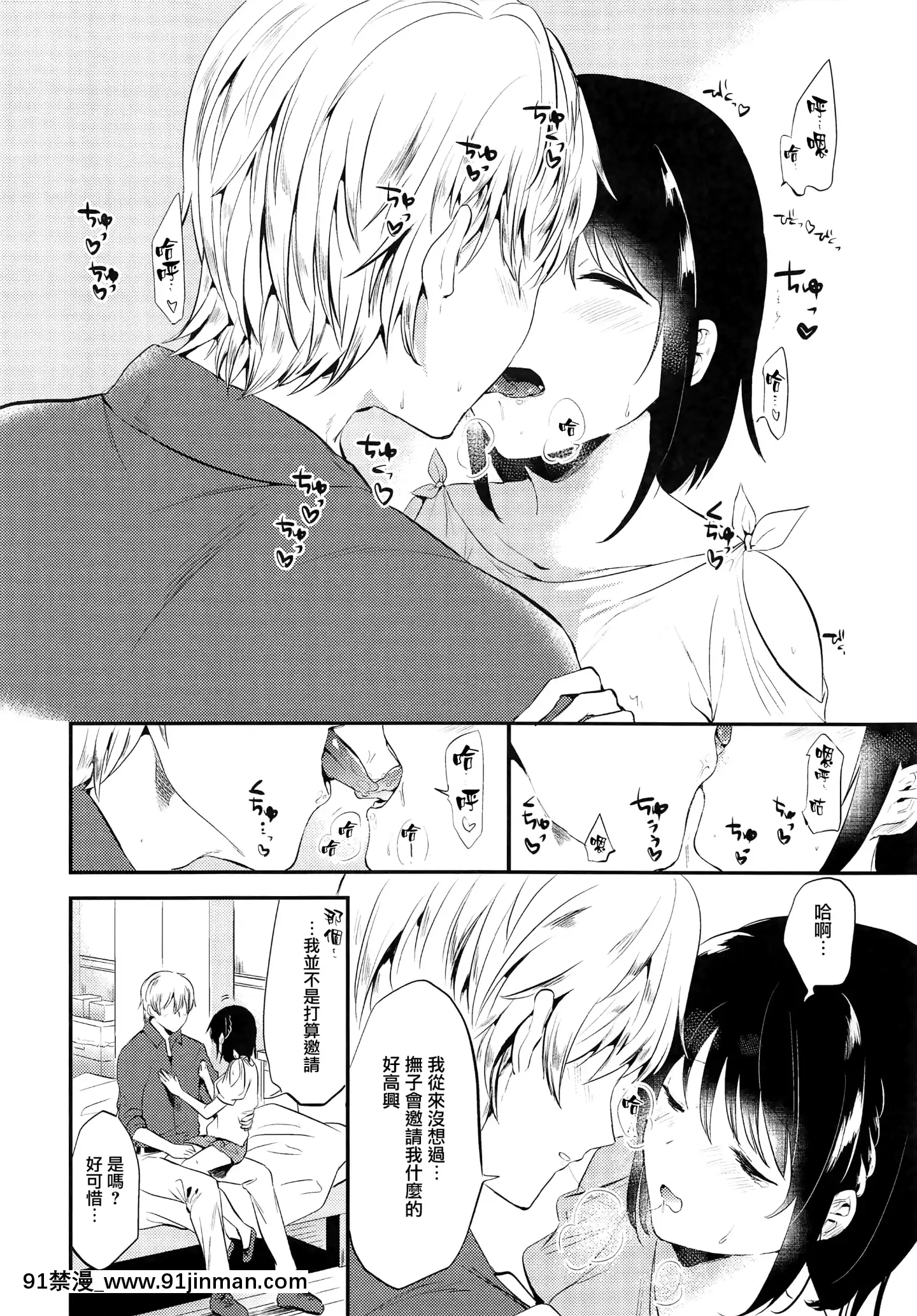 [兔司姬漢化組](コミティア124)[でぃえすおー(ももこ)]ホームステイ～週末セックス～[中國翻訳][同人ゲーム 18禁 無料 投稿サイト]