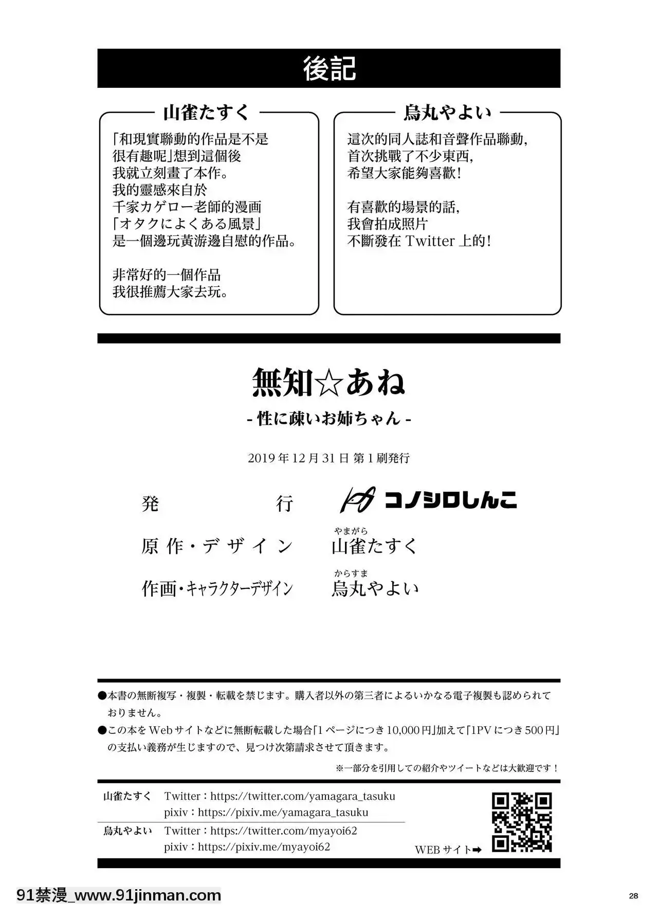 [無邪気漢化組][コノシロしんこ(山雀たすく、烏丸やよい)]無知☆あね[h漫 觸手]