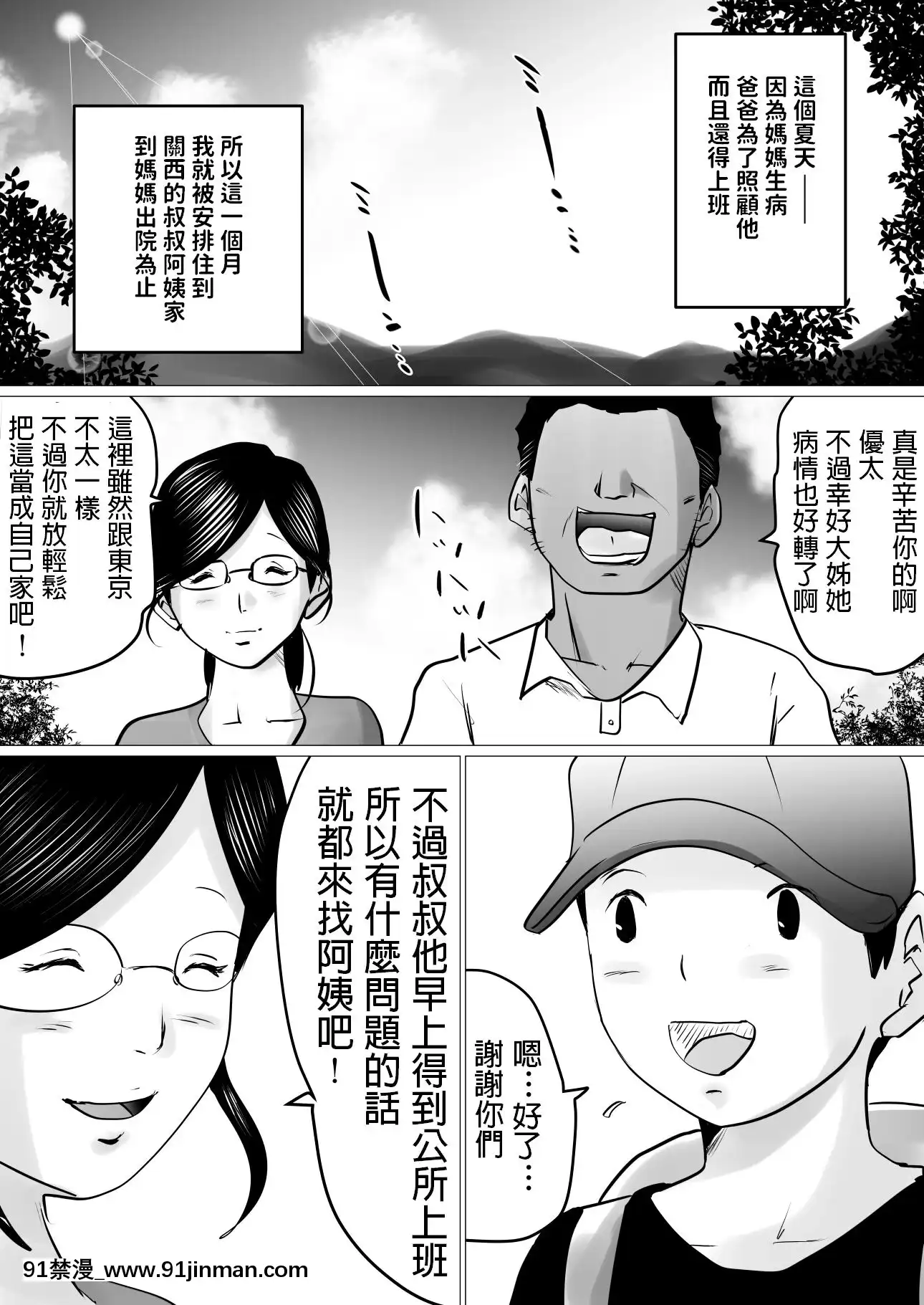 [間琴しや架]夏休み。優しい叔母は、メスでした。[中國翻訳][中國 h漫 古]