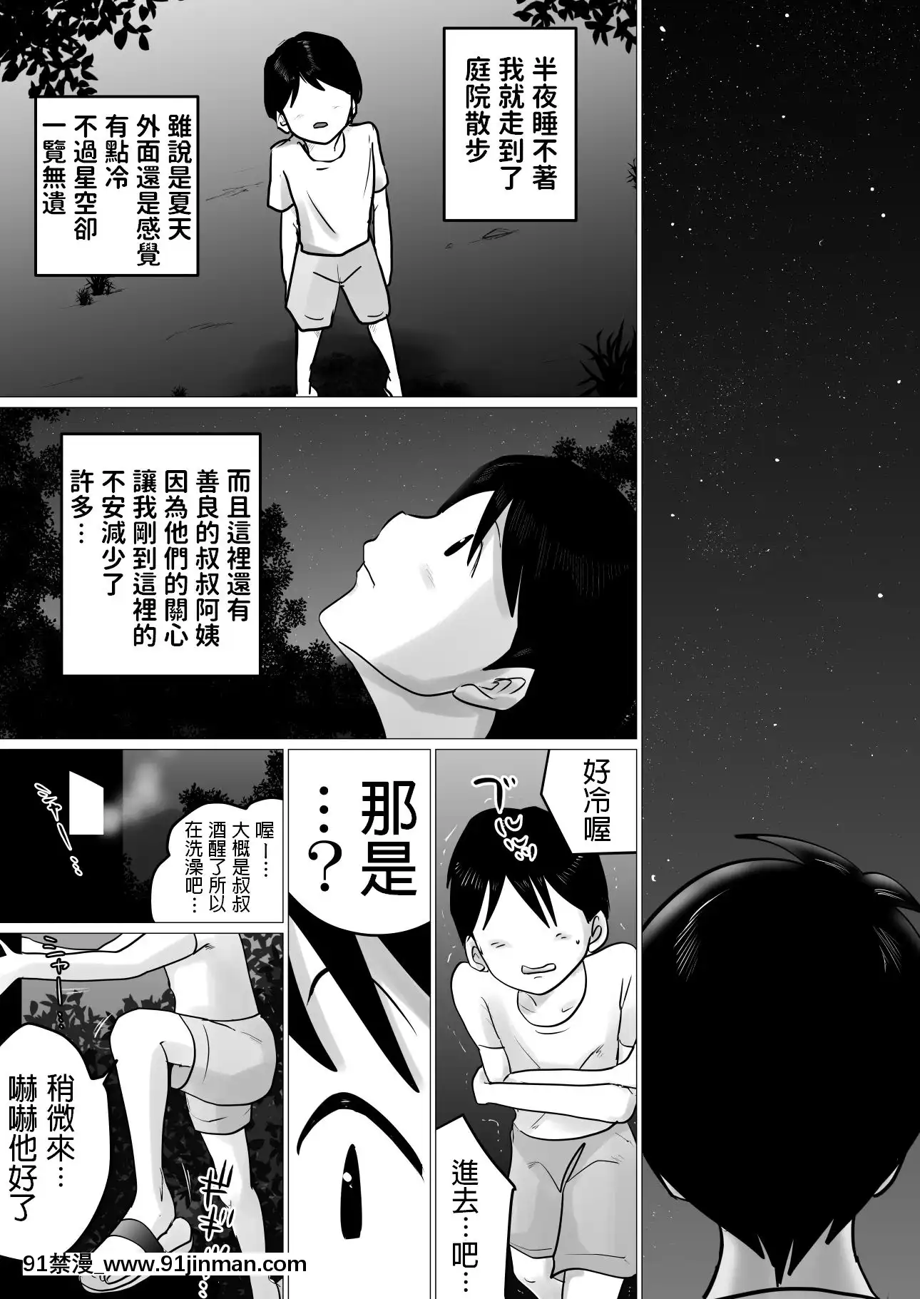 [間琴しや架]夏休み。優しい叔母は、メスでした。[中國翻訳][中國 h漫 古]