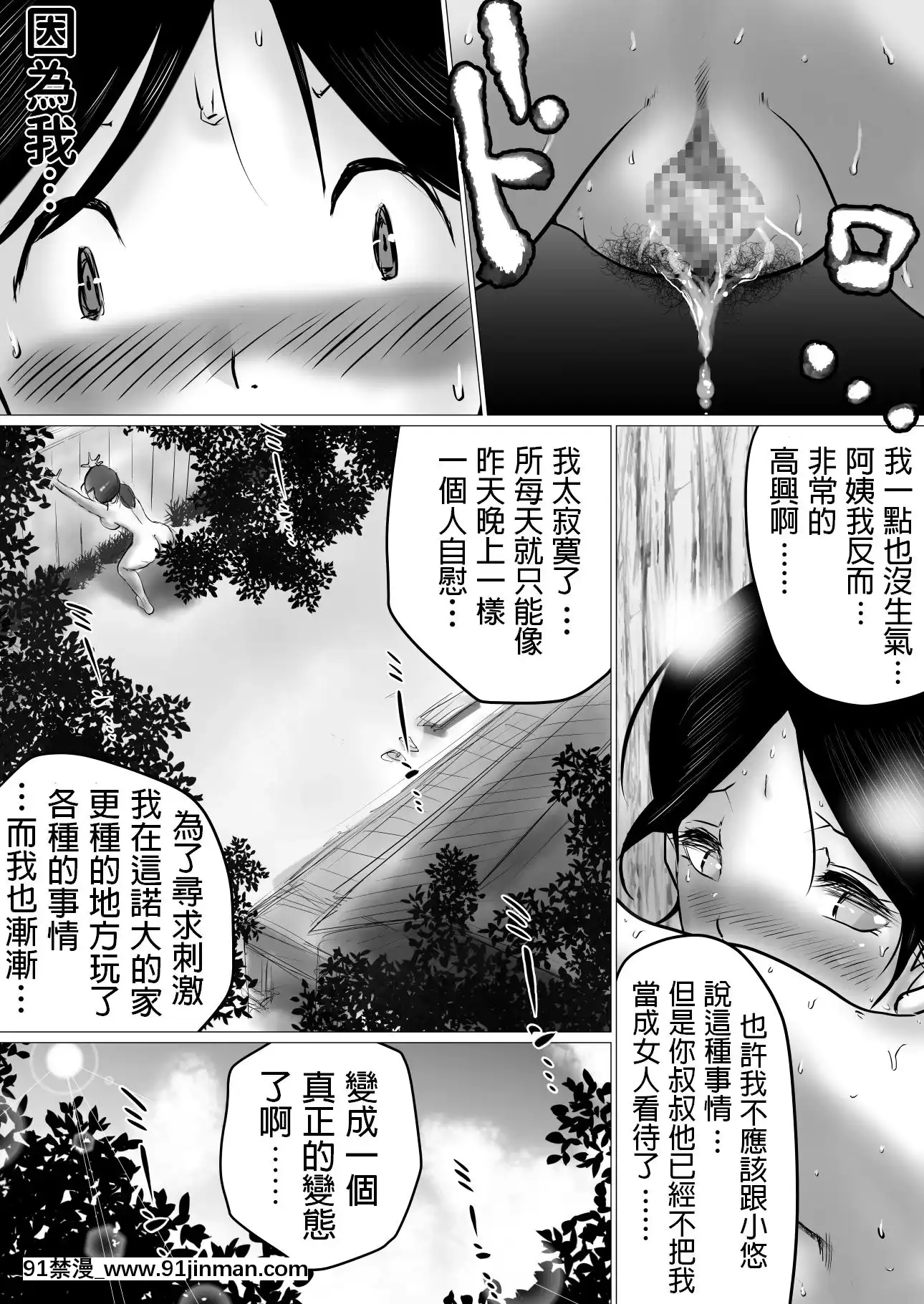 [間琴しや架]夏休み。優しい叔母は、メスでした。[中國翻訳][中國 h漫 古]