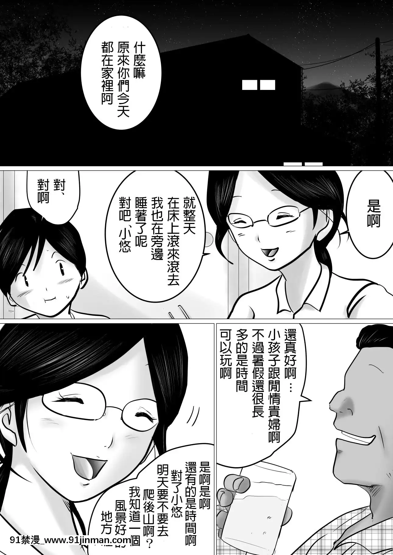 [間琴しや架]夏休み。優しい叔母は、メスでした。[中國翻訳][中國 h漫 古]
