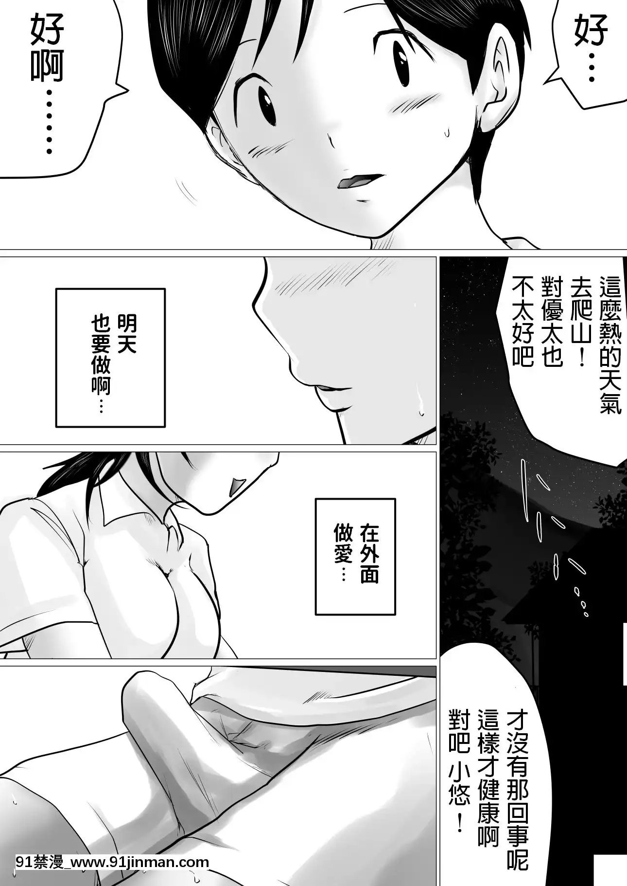 [間琴しや架]夏休み。優しい叔母は、メスでした。[中國翻訳][中國 h漫 古]