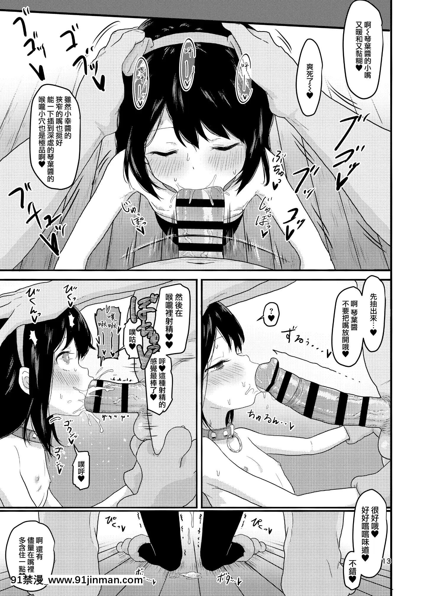 [山櫻漢化][Digital][毎日健康生活(ヘルシーマン)]犯(×)カラーズ(三ツ星カラーズ)[中國翻訳][DL版][多啦a夢 h漫]