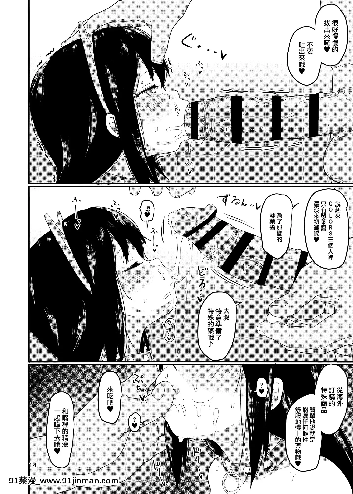 [山櫻漢化][Digital][毎日健康生活(ヘルシーマン)]犯(×)カラーズ(三ツ星カラーズ)[中國翻訳][DL版][多啦a夢 h漫]