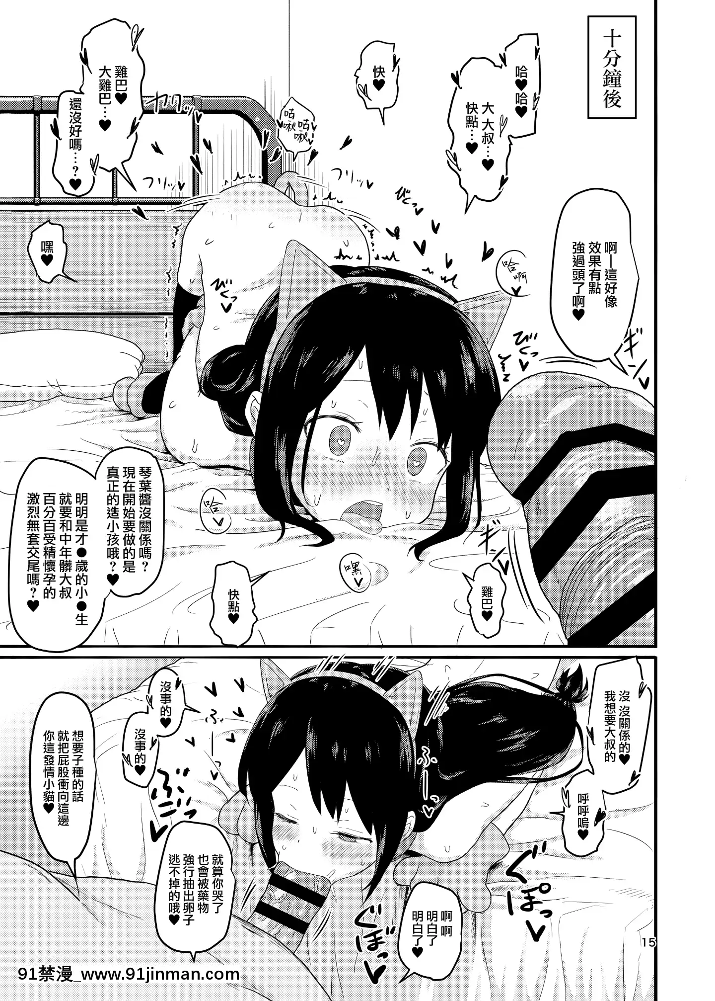 [山櫻漢化][Digital][毎日健康生活(ヘルシーマン)]犯(×)カラーズ(三ツ星カラーズ)[中國翻訳][DL版][多啦a夢 h漫]