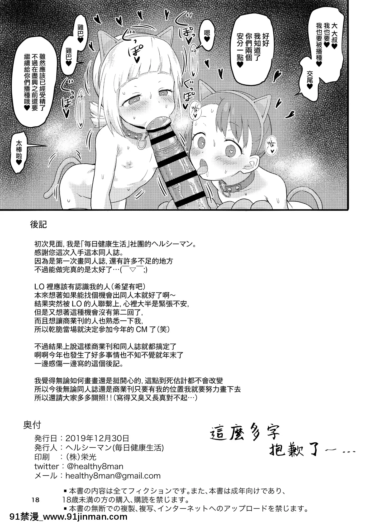 [山櫻漢化][Digital][毎日健康生活(ヘルシーマン)]犯(×)カラーズ(三ツ星カラーズ)[中國翻訳][DL版][多啦a夢 h漫]