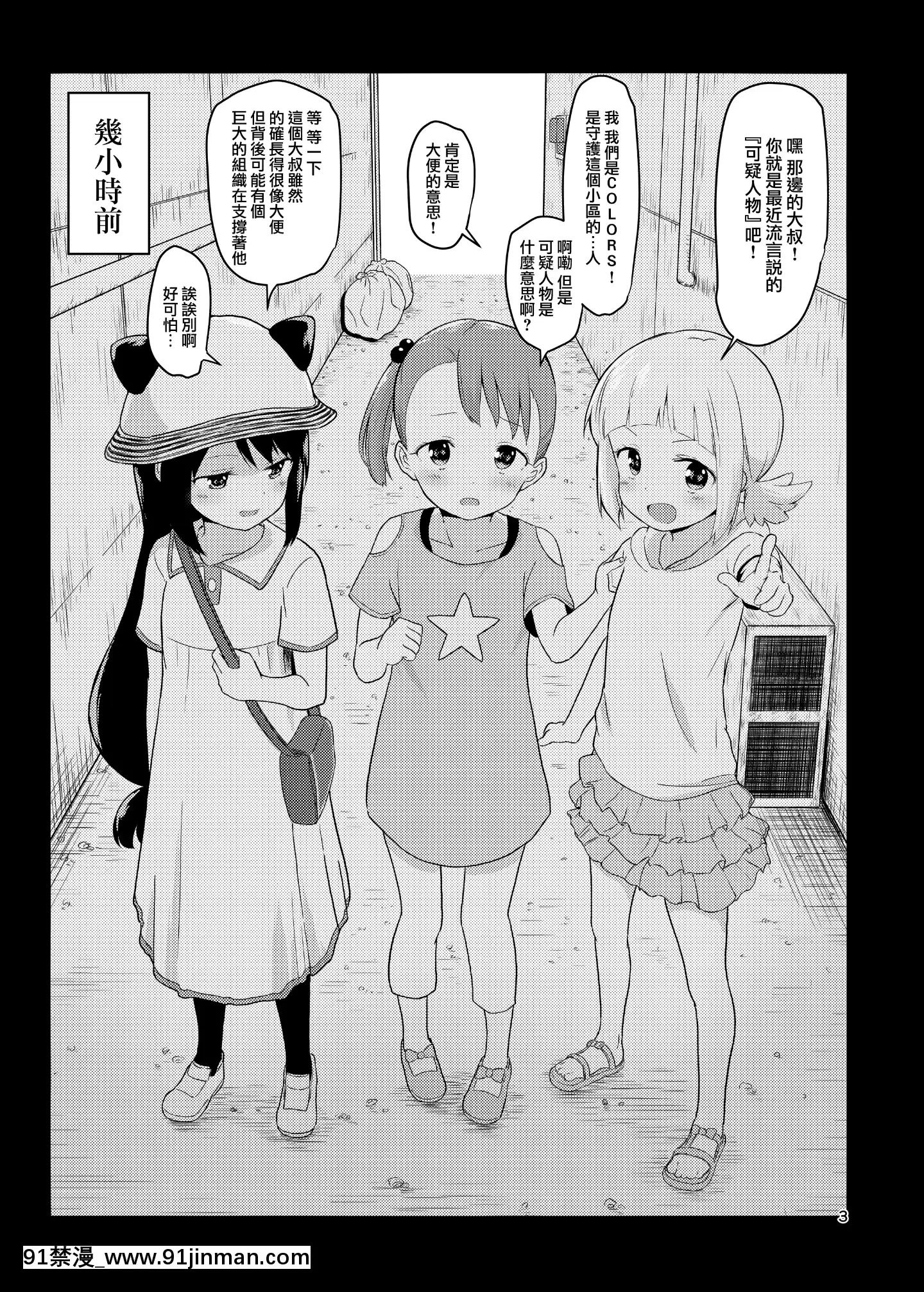 [山櫻漢化][Digital][毎日健康生活(ヘルシーマン)]犯(×)カラーズ(三ツ星カラーズ)[中國翻訳][DL版][多啦a夢 h漫]